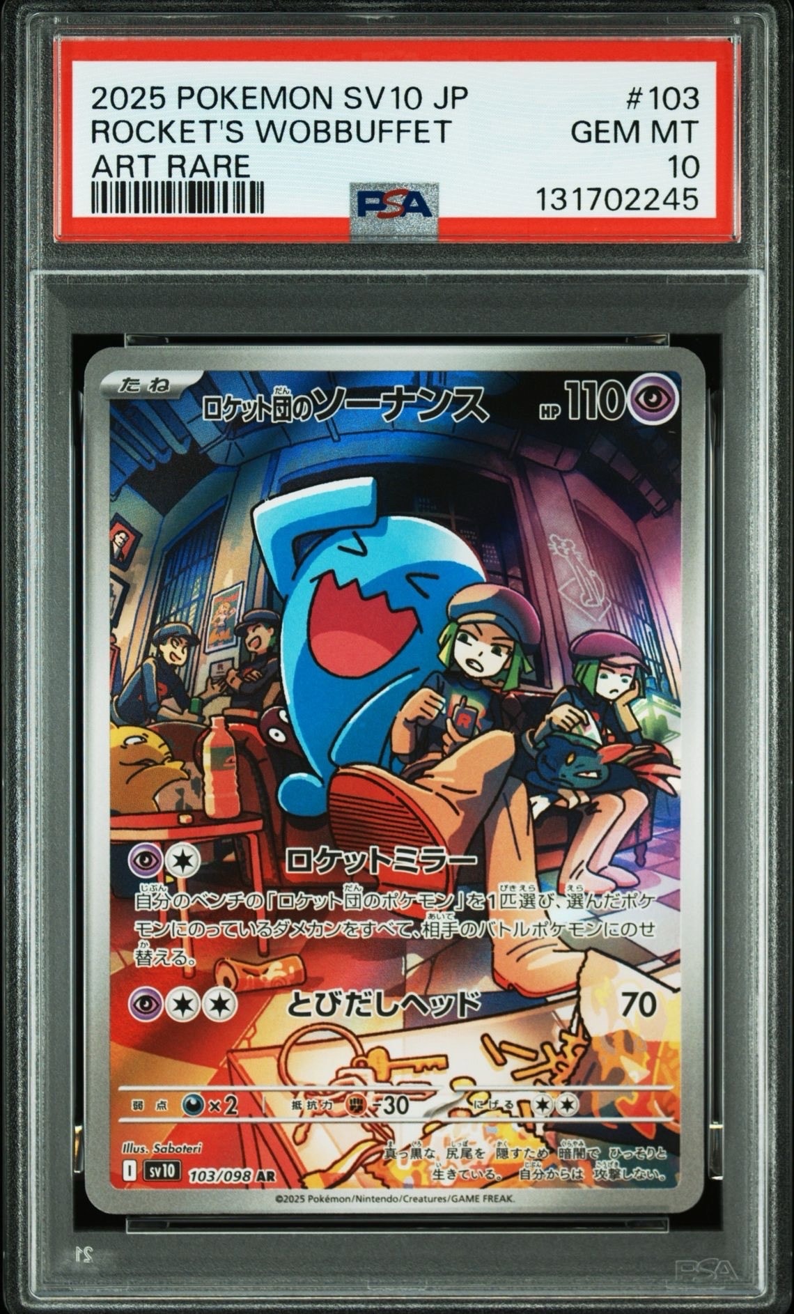 ロケット団のソーナンス AR [SV10 103/098](拡張パック「ロケット団の栄光」)