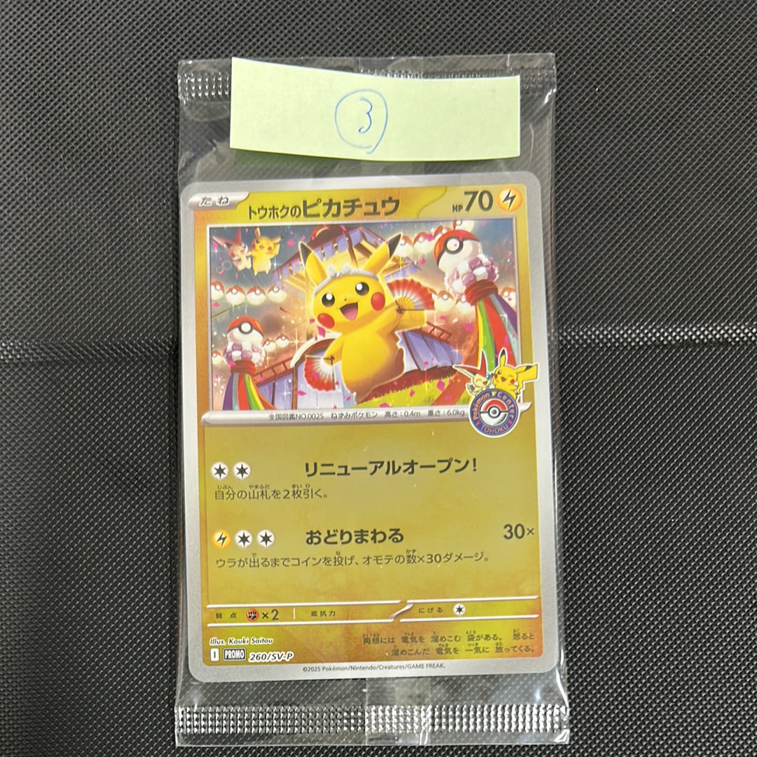 PSA10】ピカチュウex [WCS23 001/030](ポケモンワールドチャンピオン