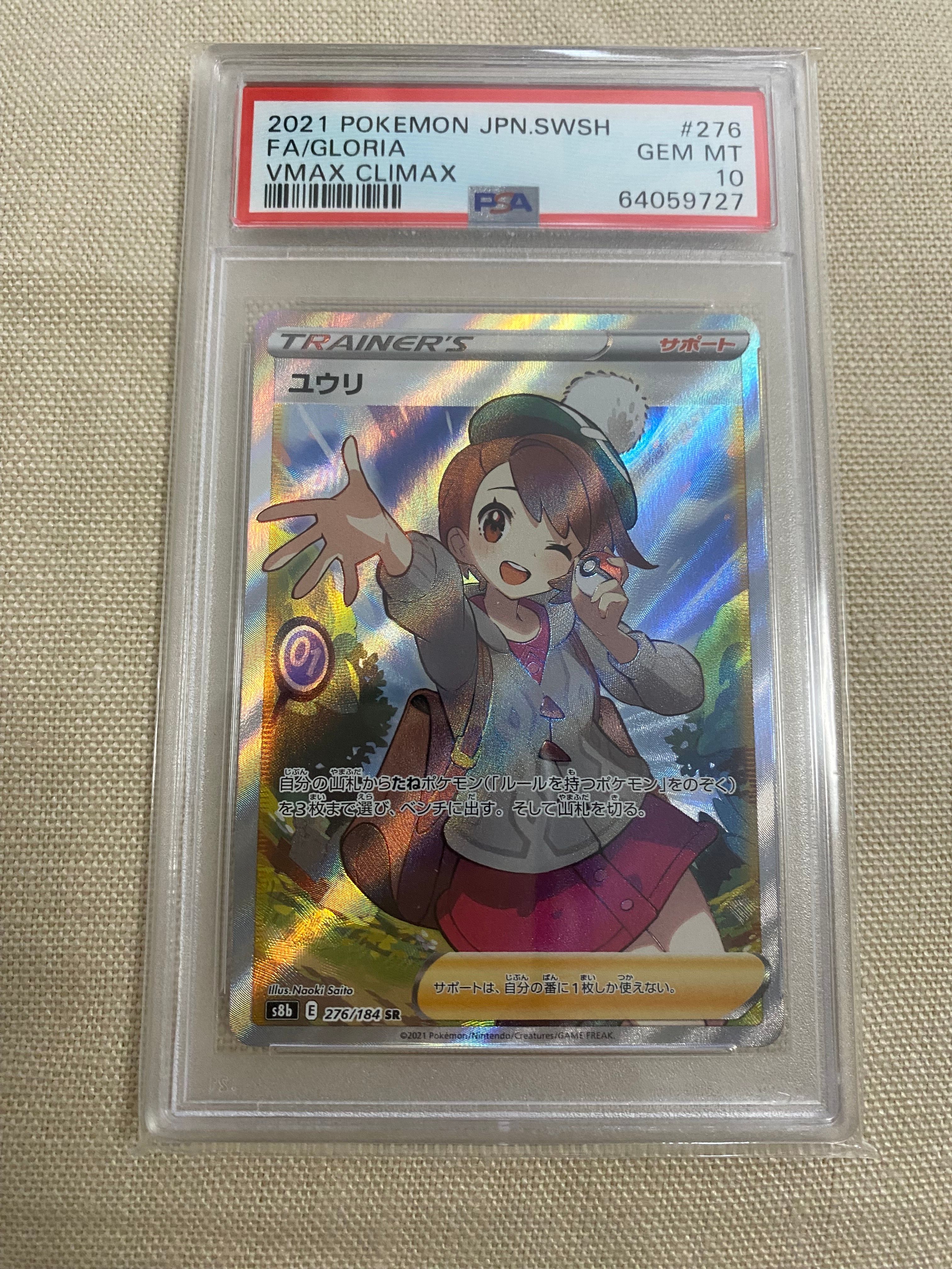 ユウリ SR[S8b 276/184](ハイクラスパック「VMAXクライマックス」)