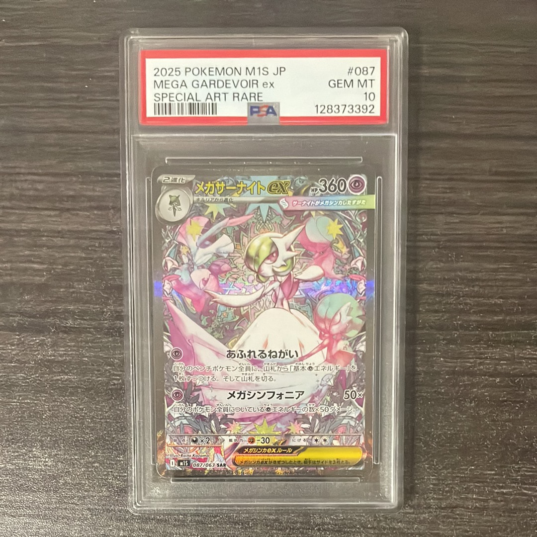 メガサーナイトex SAR [M1S 087/063](拡張パック「メガシンフォニア」)