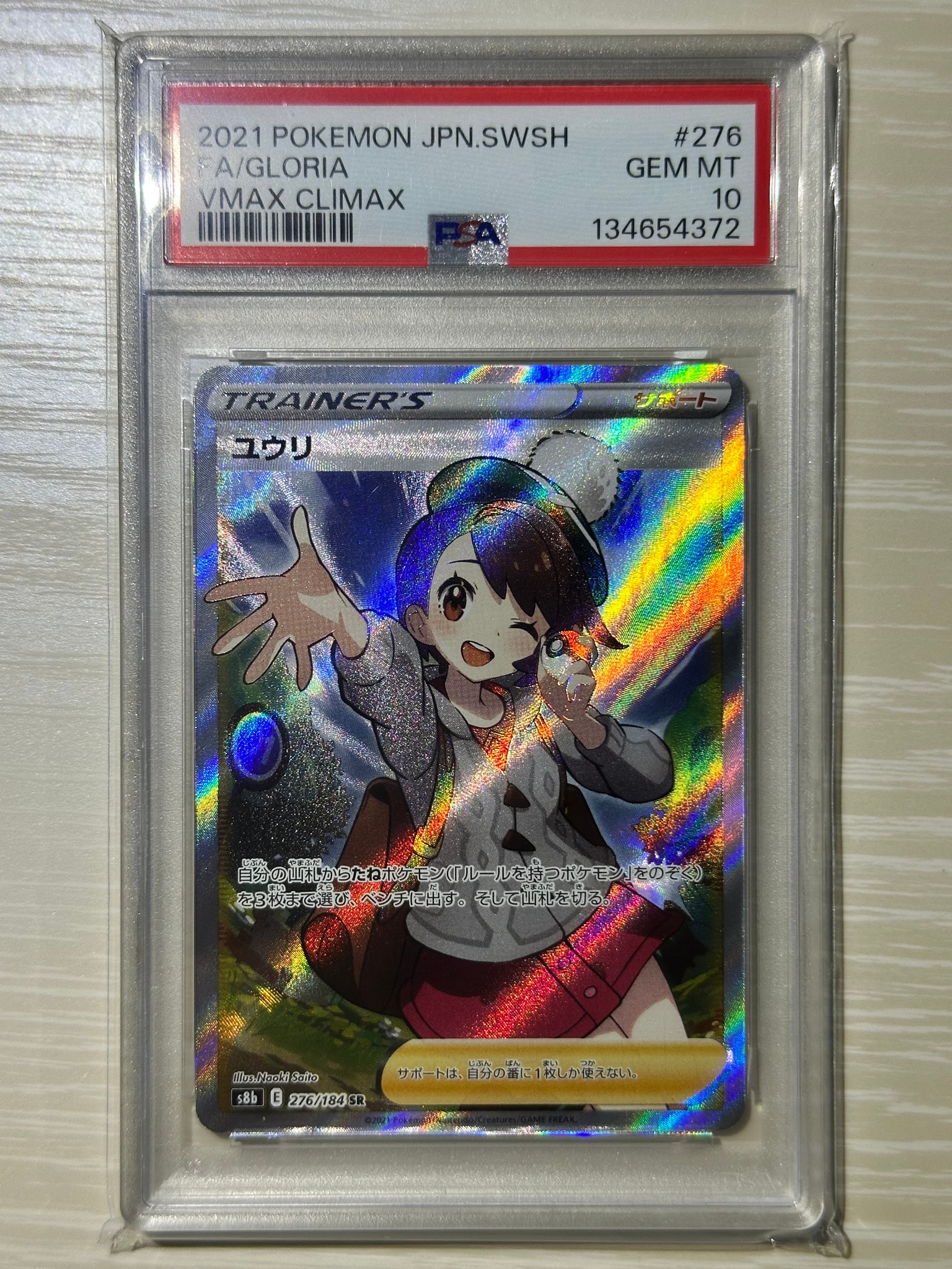 ユウリ SR[S8b 276/184](ハイクラスパック「VMAXクライマックス」)通販