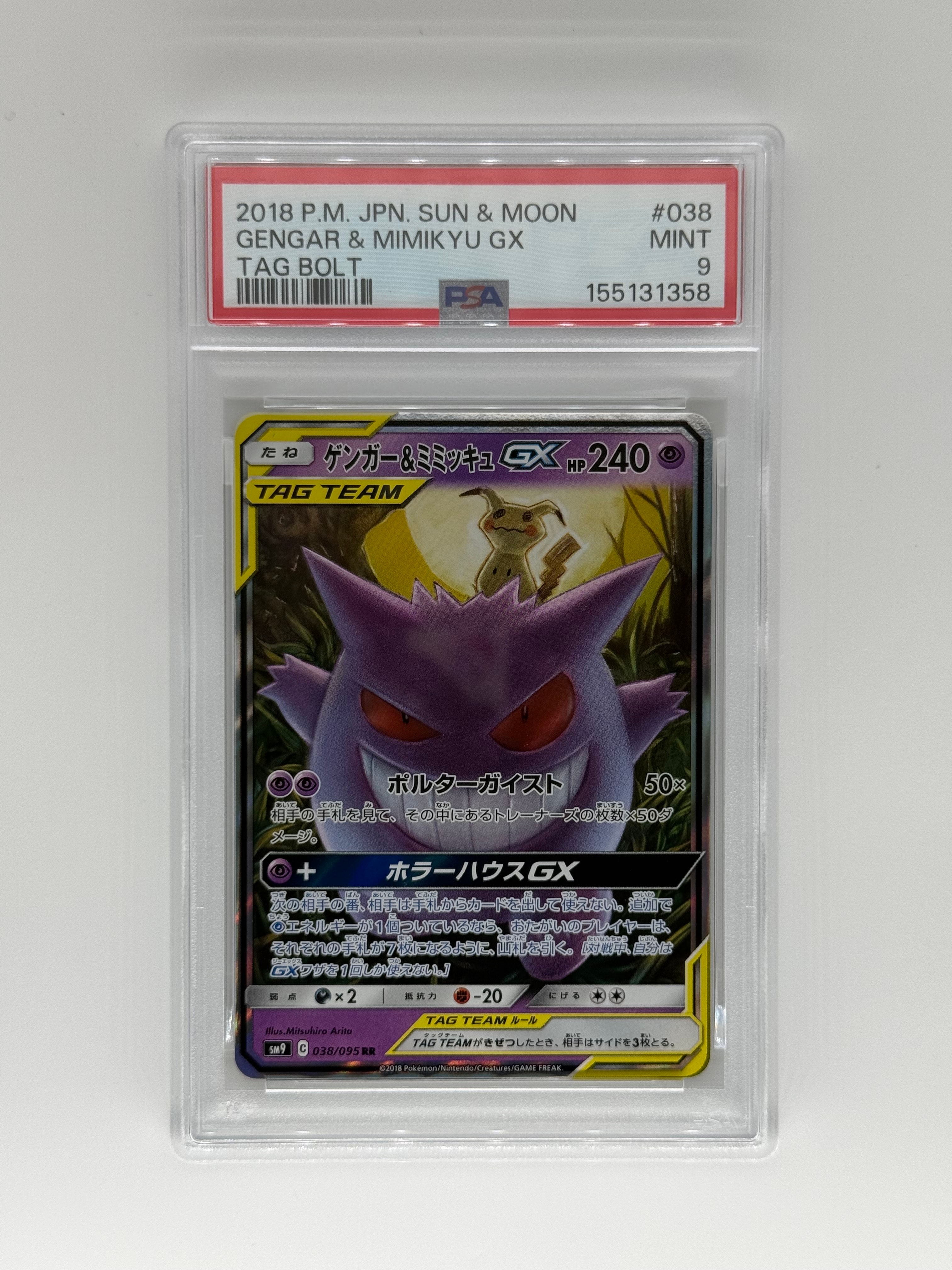 ゲンガー&ミミッキュGX RR [SM9 038/095](拡張パック「タッグボルト