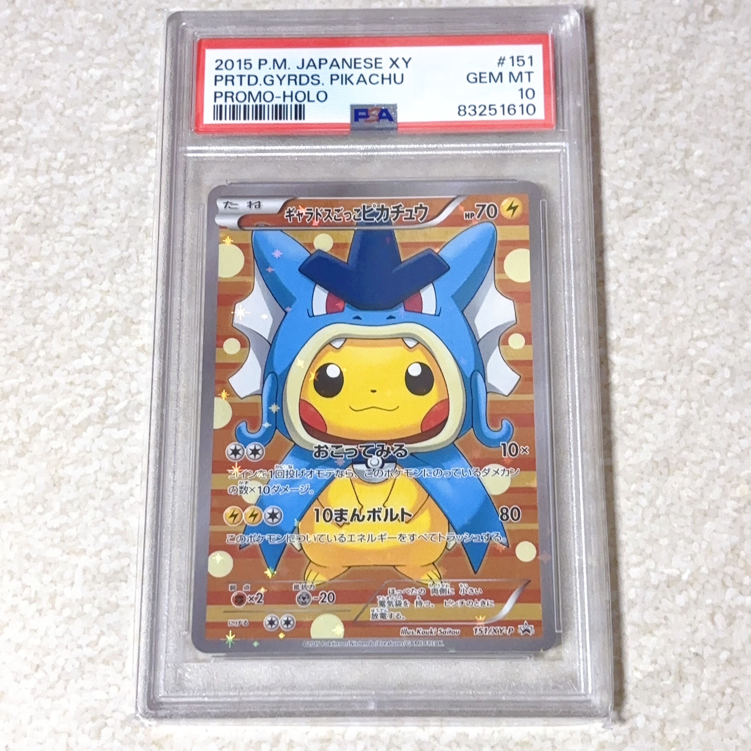 ギャラドスごっこピカチュウ: プロモ[XY-P 151/XY-P](プロモーションカード「XY-P」)