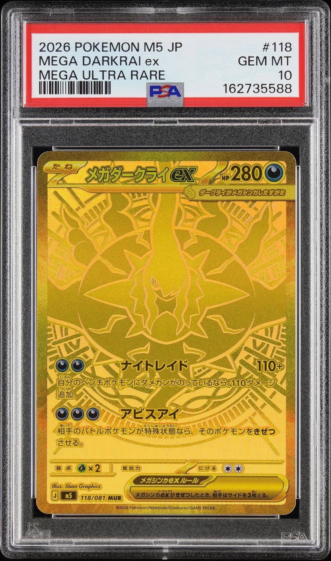 メガダークライex MUR [M5 118/081](拡張パック「アビスアイ」)