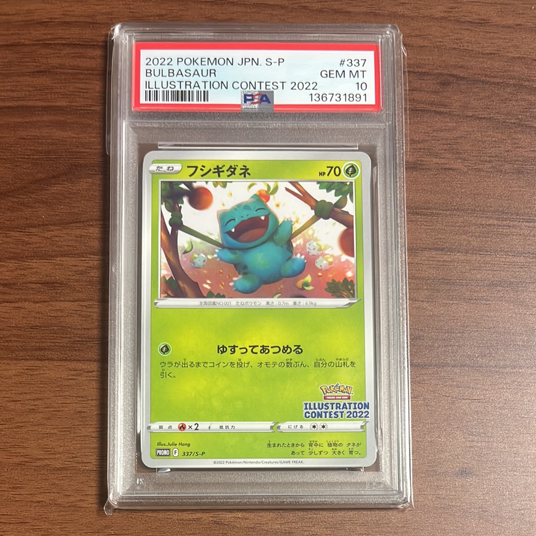 フシギダネプロモ[PROMO337 S-P](プロモーションカード「ポケモンセンター・ポケモンストア・ポケモンセンターオンライン2000円以上購入特典」)