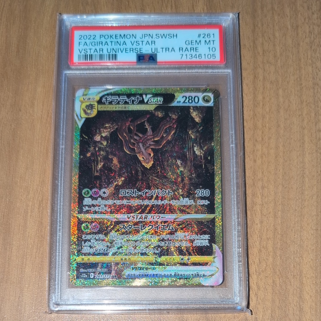 ギラティナVSTAR UR[s12a 261/172](ハイクラスパック「VSTARユニバース」)