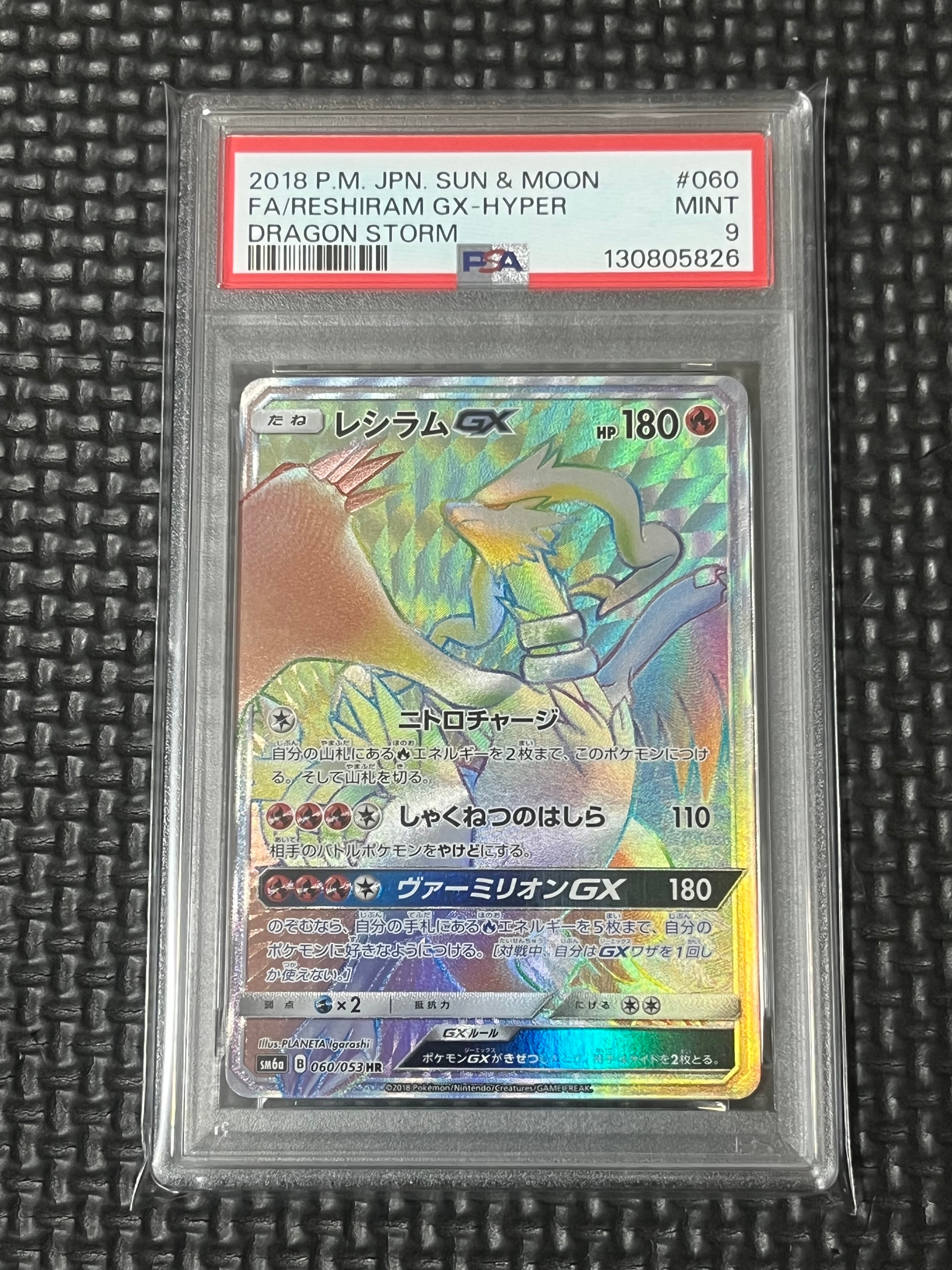 PSA9】レシラムGX HR[SM6a 060/053](強化拡張パック「ドラゴンストーム