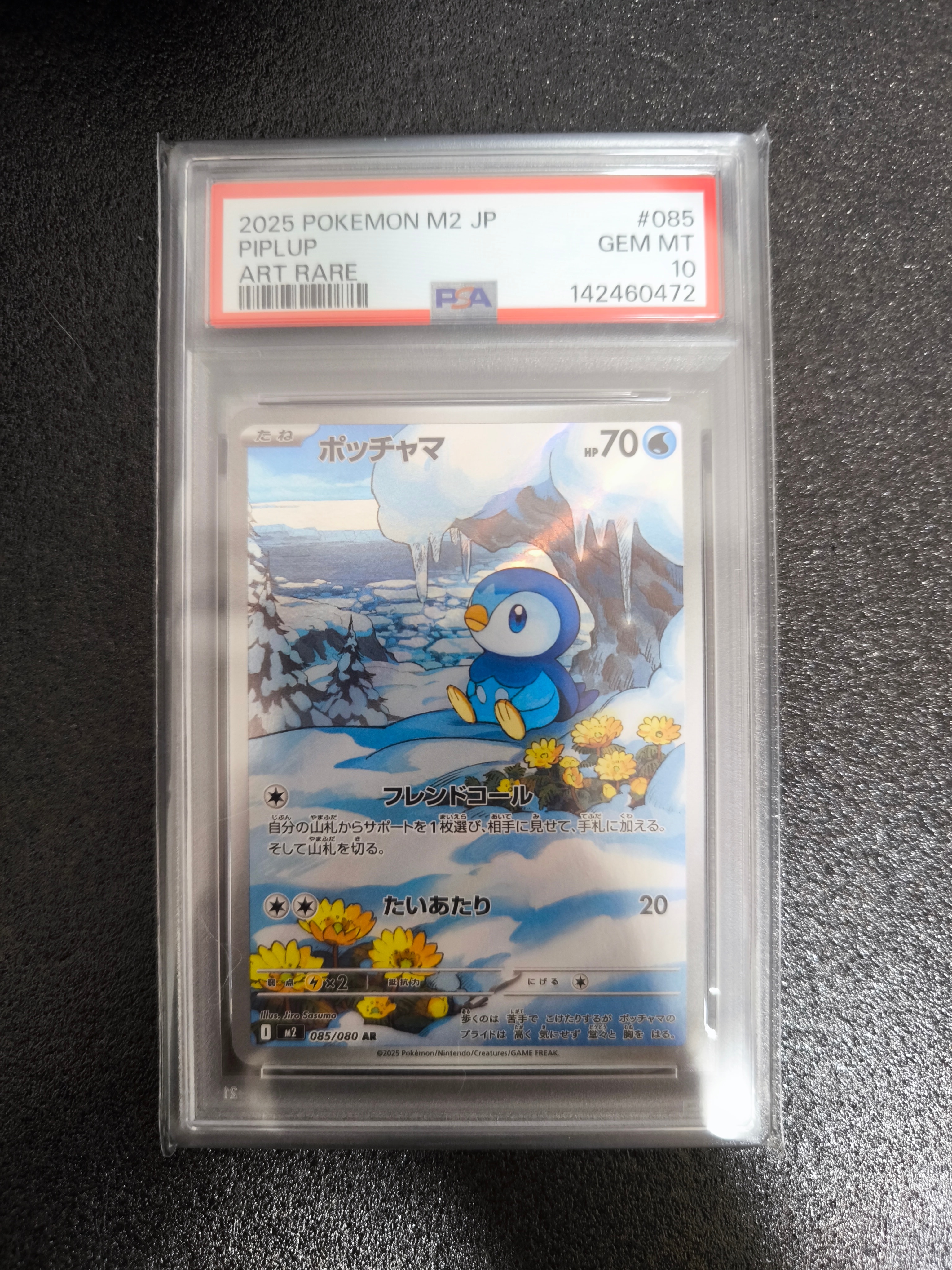 ポッチャマ AR [M2 085/080](拡張パック「インフェルノX」)