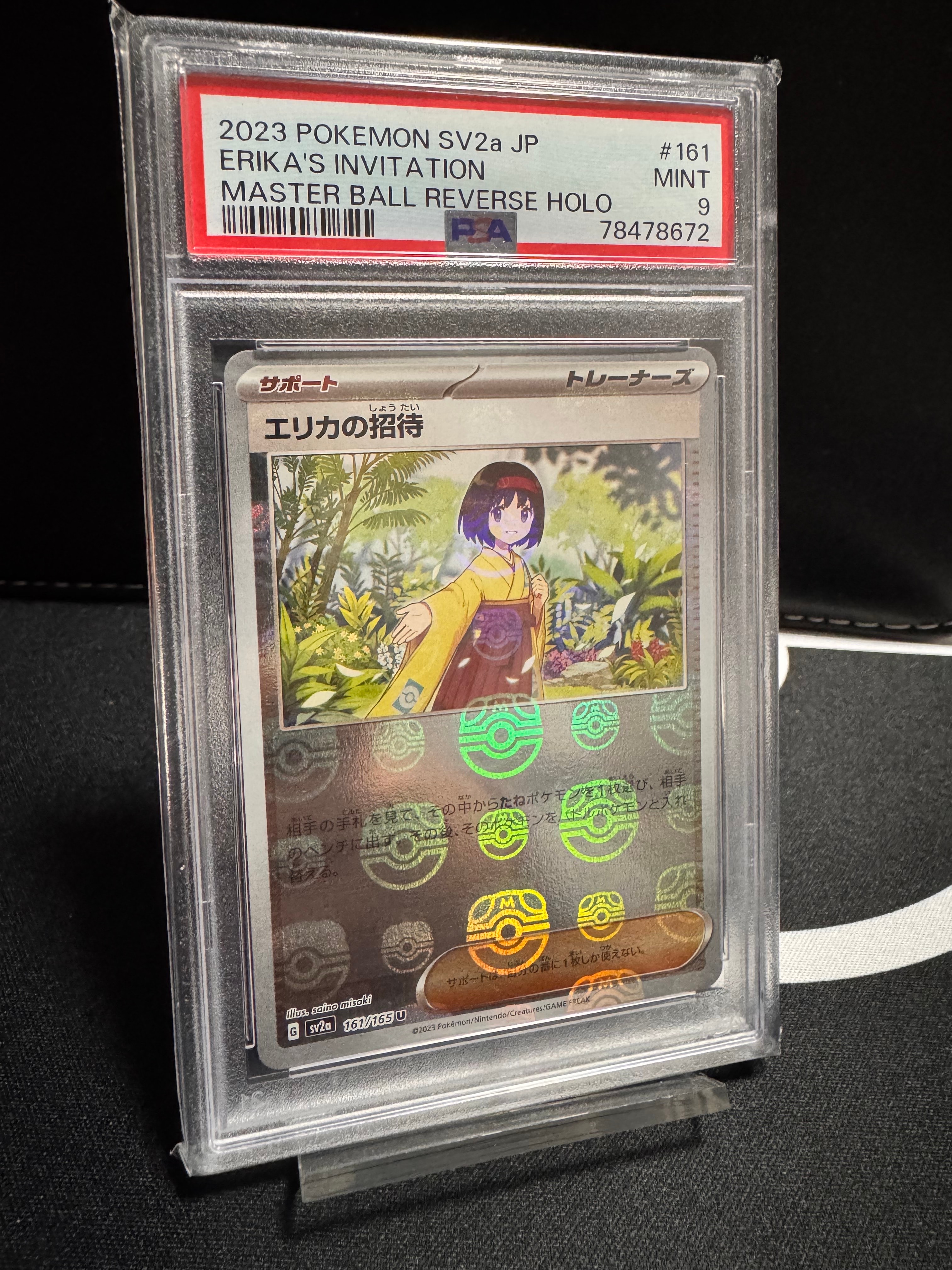 エリカの招待 U: マスターボールミラー[SV2a 161/165](強化拡張パック「ポケモンカード151」)