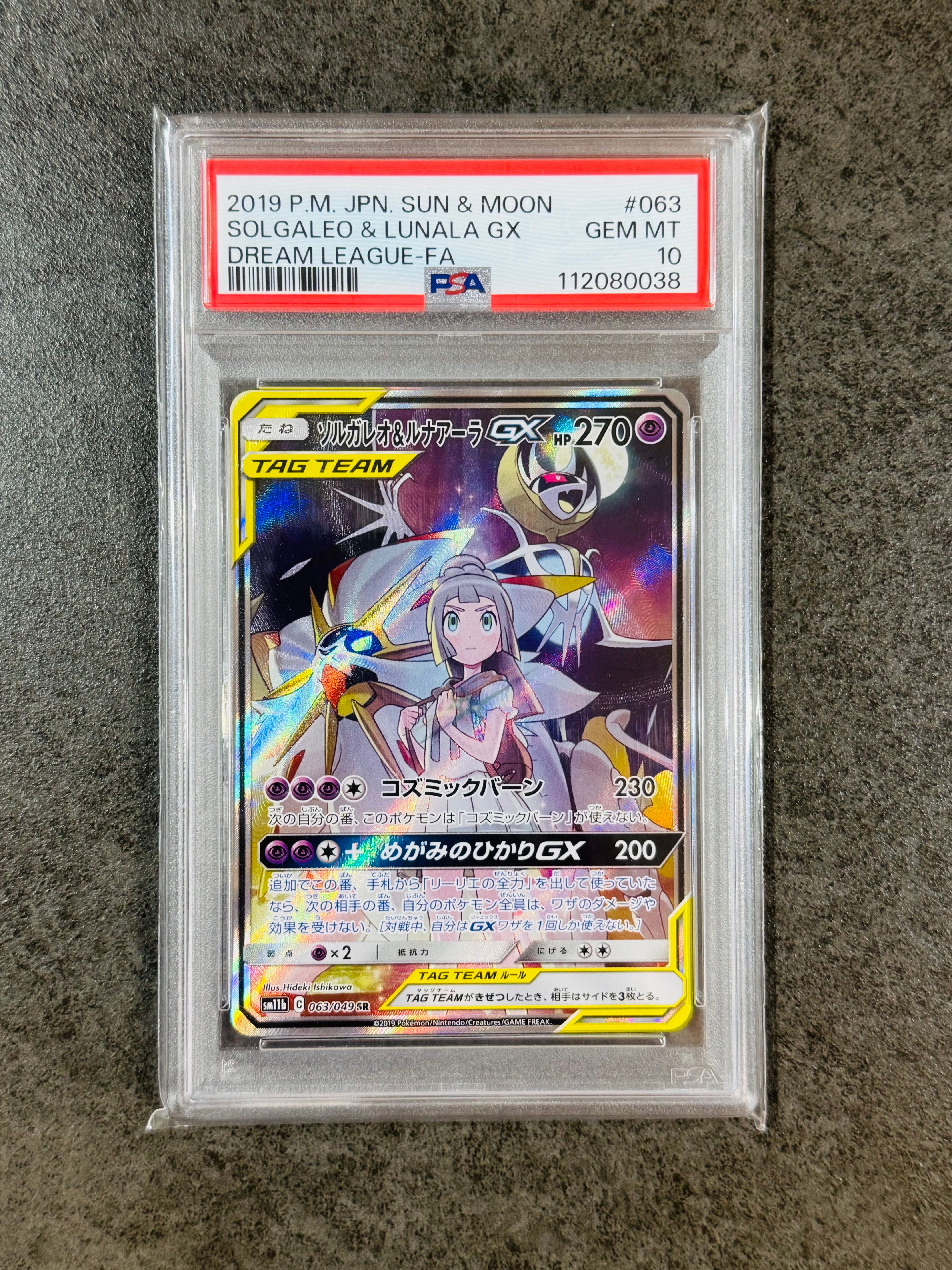 ソルガレオ&ルナアーラGX (リーリエ) SR :SA (ソルルナGX) [SM11b 063/049](強化拡張パック「ドリームリーグ」)