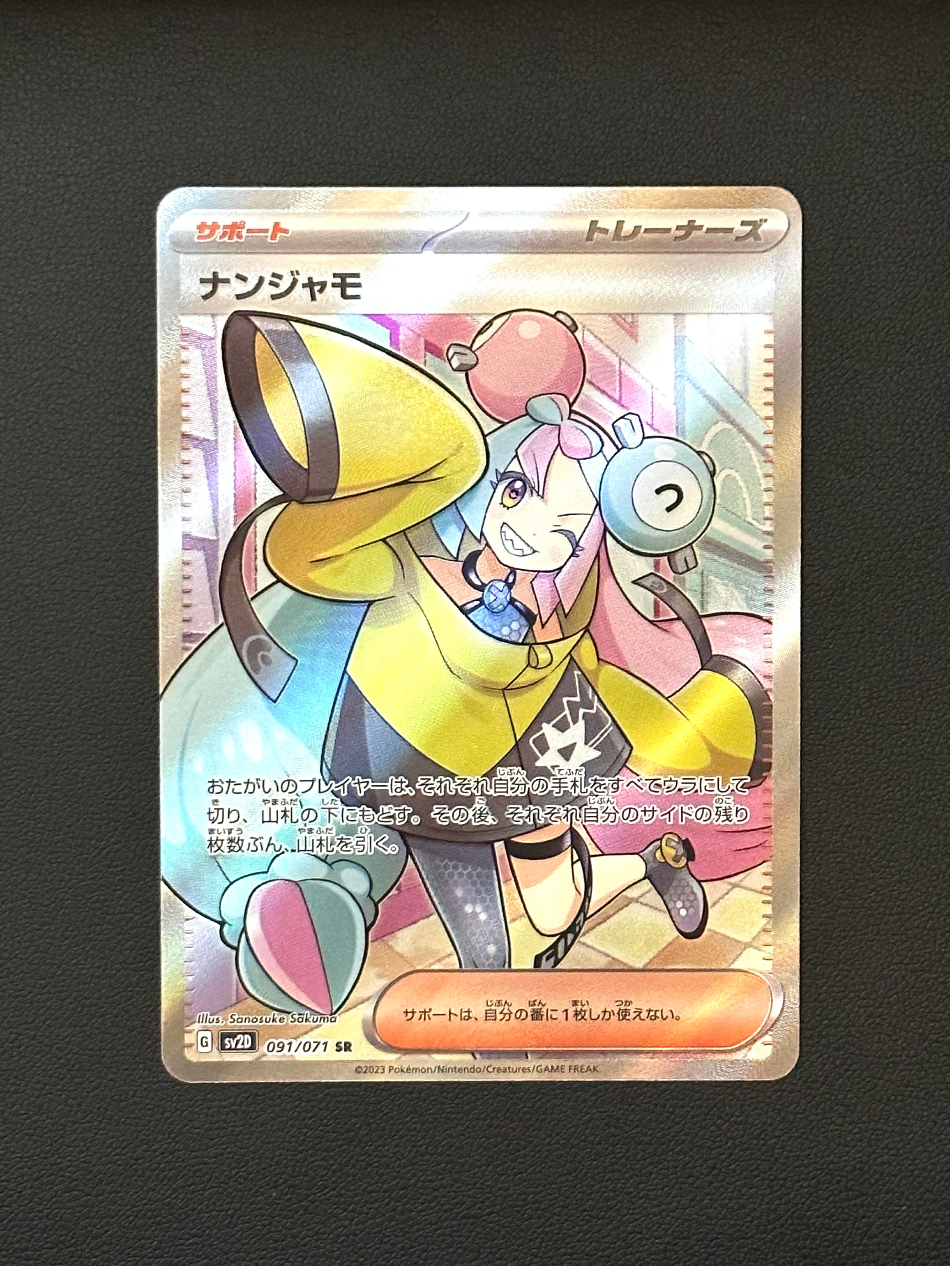 ナンジャモ SR[SV2D 091/071](拡張パック「クレイバースト」)