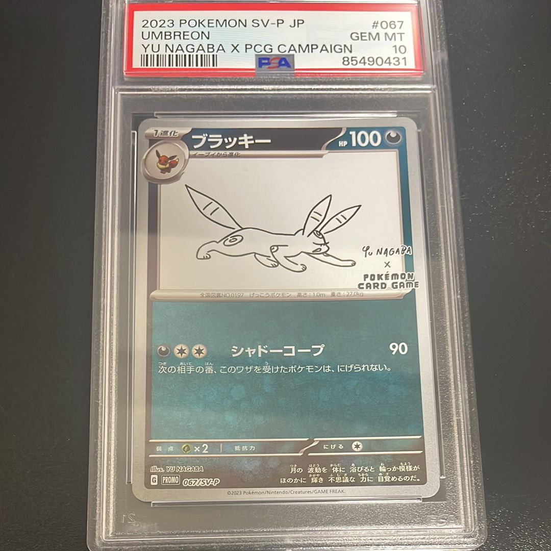 ブラッキー: プロモ (ナガバブラッキー) [SV-P 067](「YU NAGABA×ポケモンカードゲーム」プロモーションカード「SV-P」)