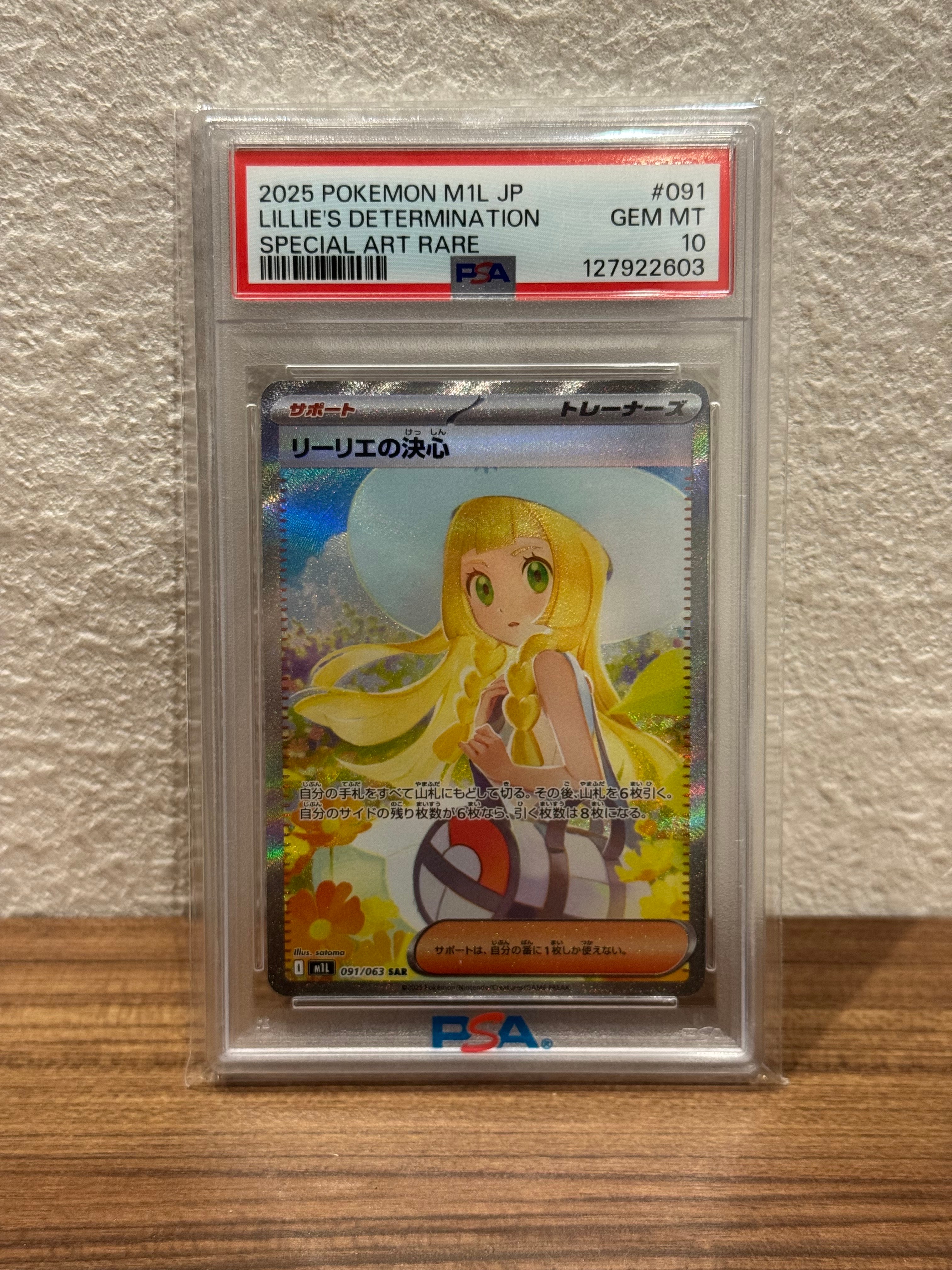 リーリエの決心 SAR [M1L 091/063](拡張パック「メガブレイブ」)