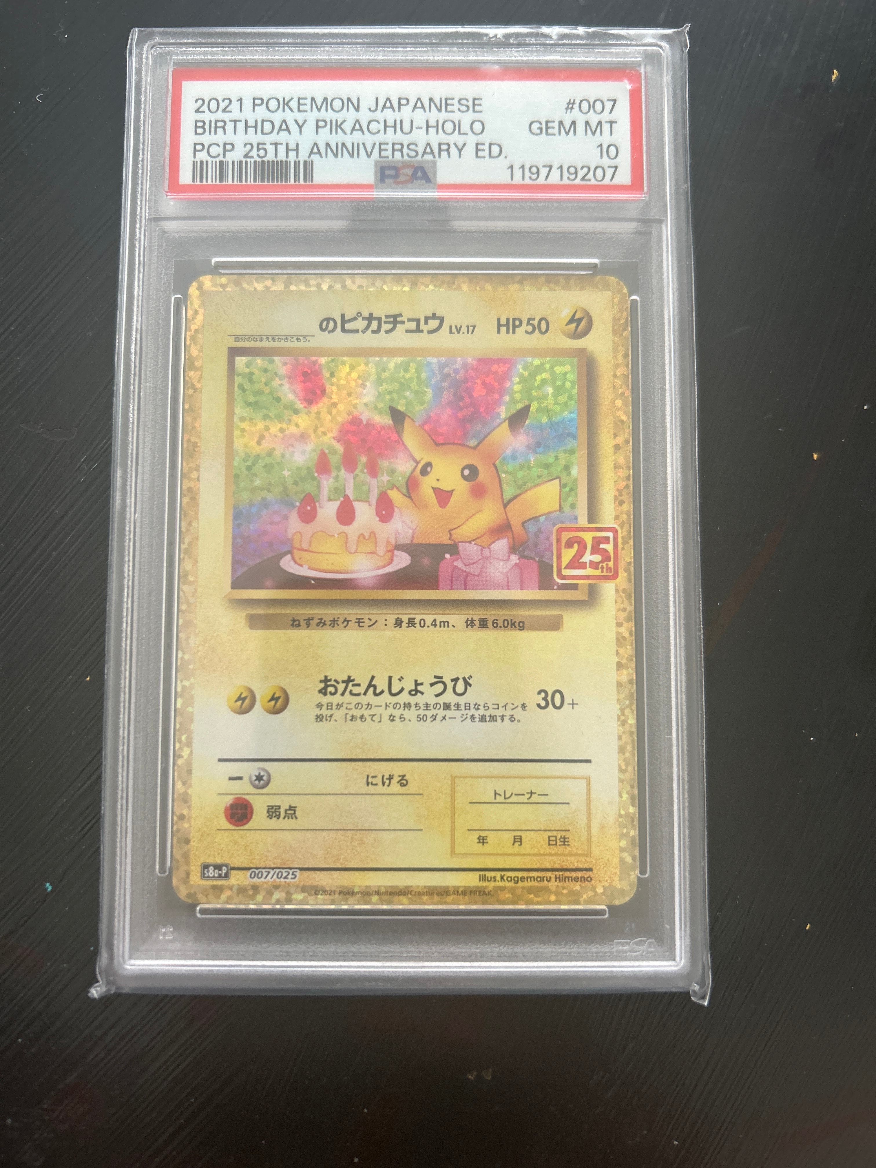 _のピカチュウ: プロモ (お誕生日ピカチュウ) [S8a-P 007/025](プロモカードパック 25th ANNIVERSARY edition)