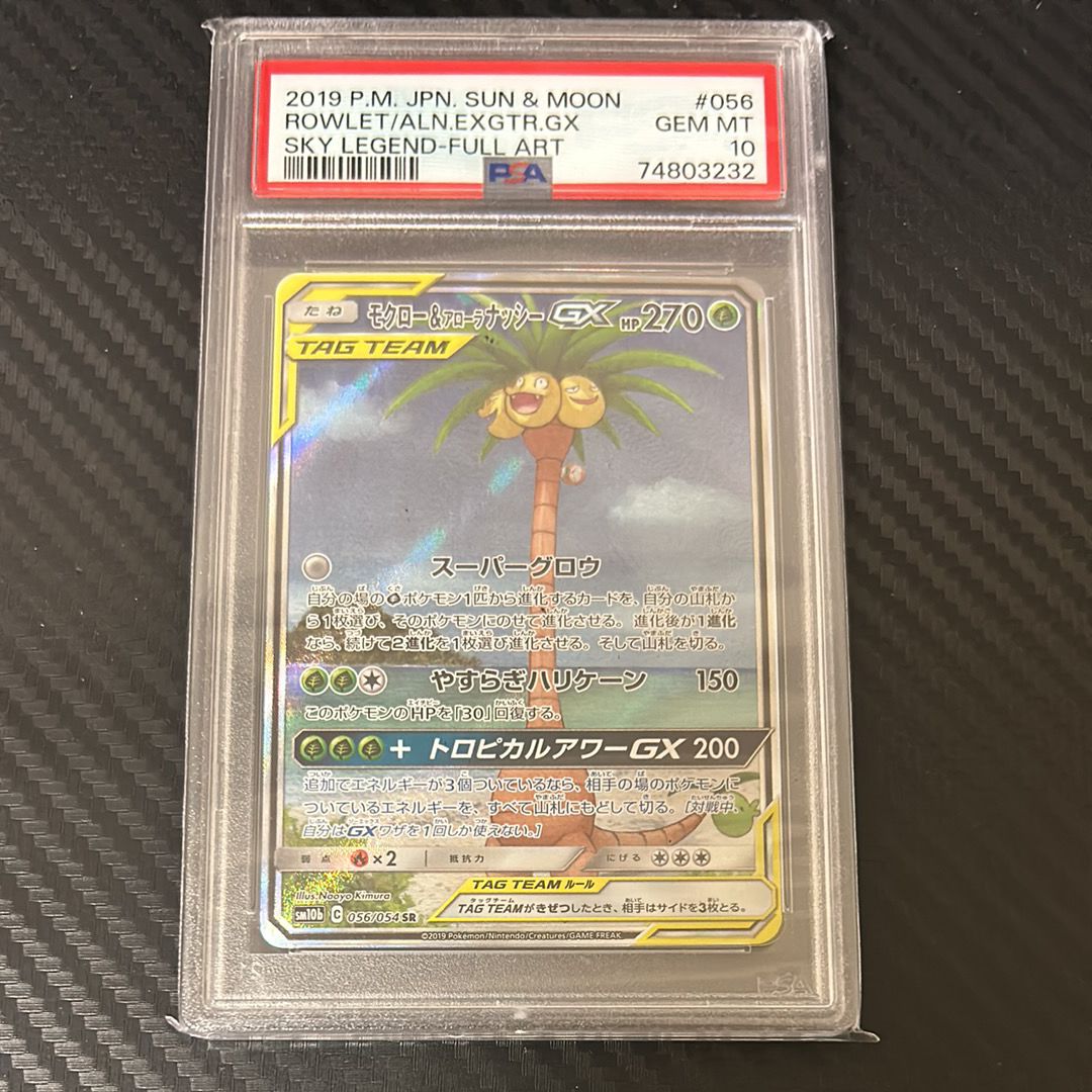 モクロー&アローラナッシーGX SR: SA[SM10b 056/054](強化拡張パック「スカイレジェンド」)