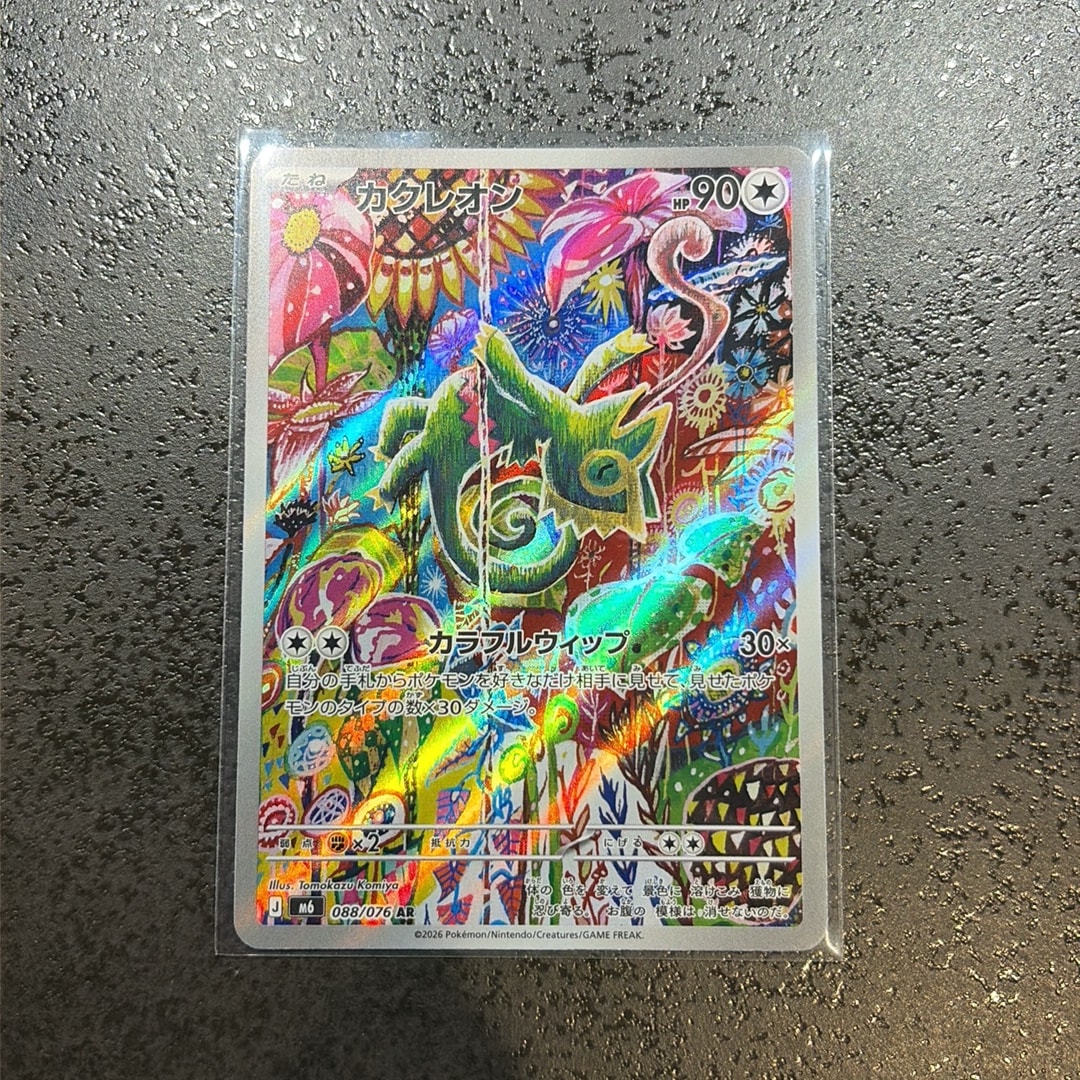 カクレオン AR [M6 088/076](拡張パック「ストームエメラルダ」)通販