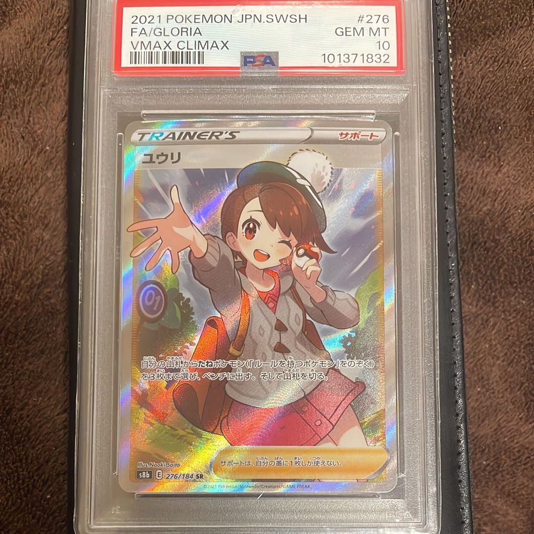 ユウリ SR[S8b 276/184](ハイクラスパック「VMAXクライマックス」)