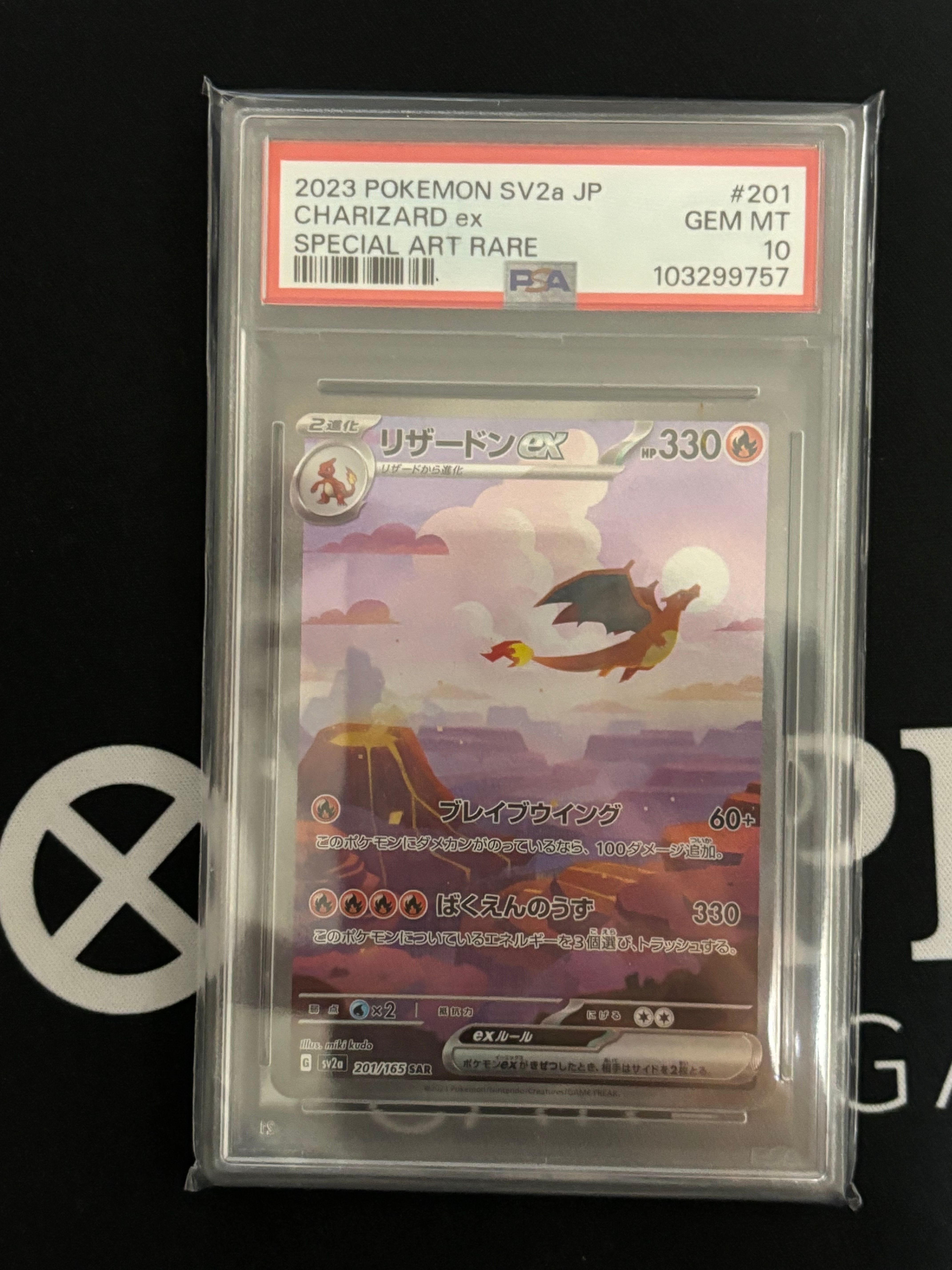 リザードンex SAR [SV2a 201/165](強化拡張パック「ポケモンカード151」)