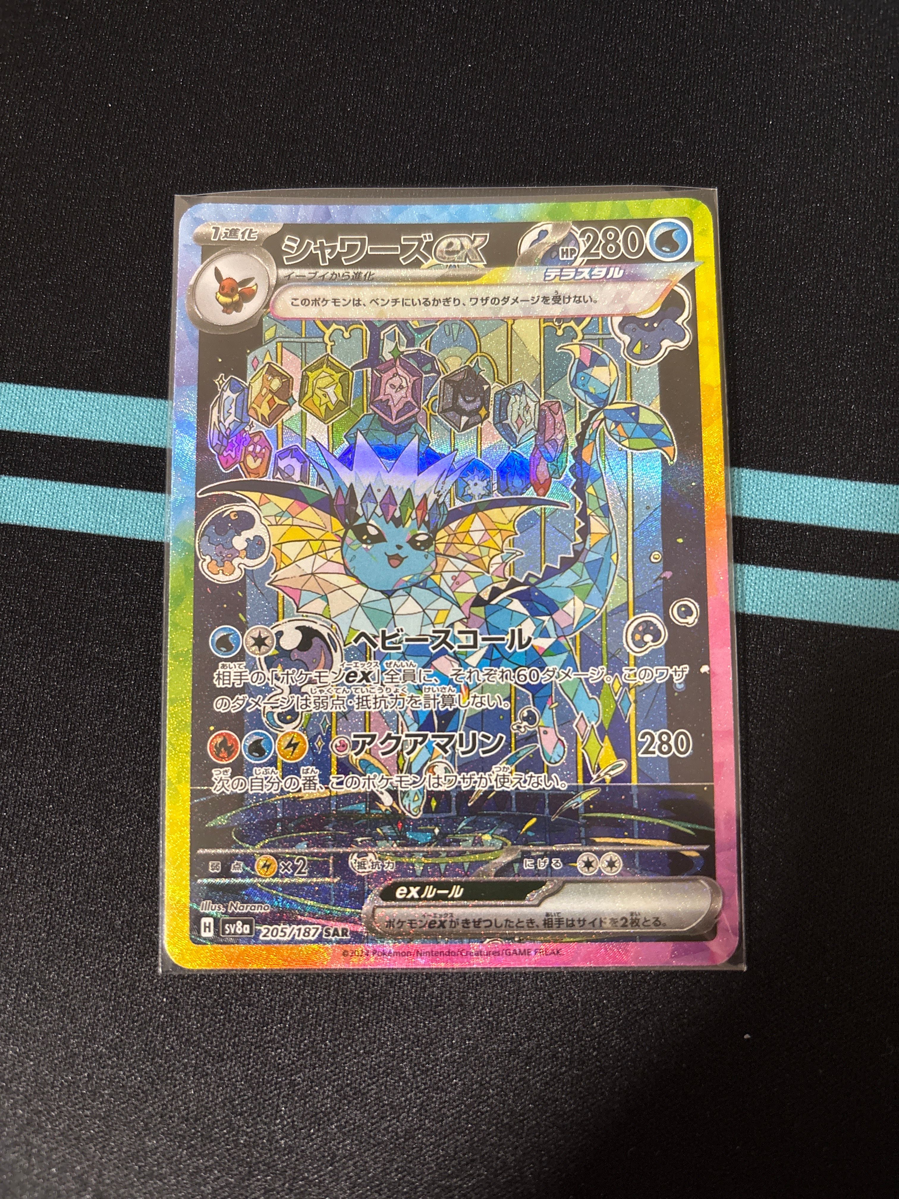 シャワーズex SAR [SV8a 205/187](ハイクラスパック「テラスタルフェスex」)