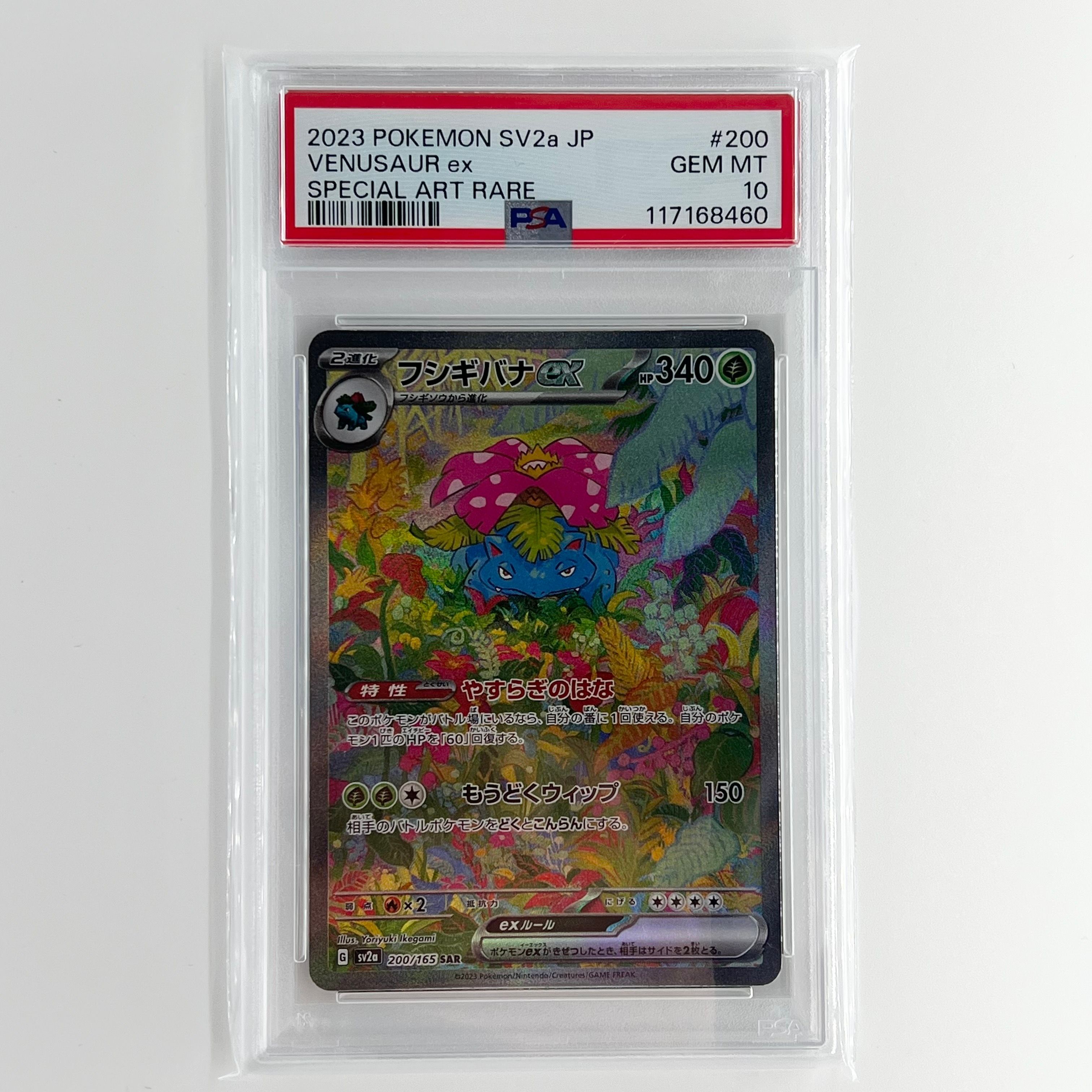 フシギバナex SAR[SV2a 200/165](強化拡張パック「ポケモンカード151」)