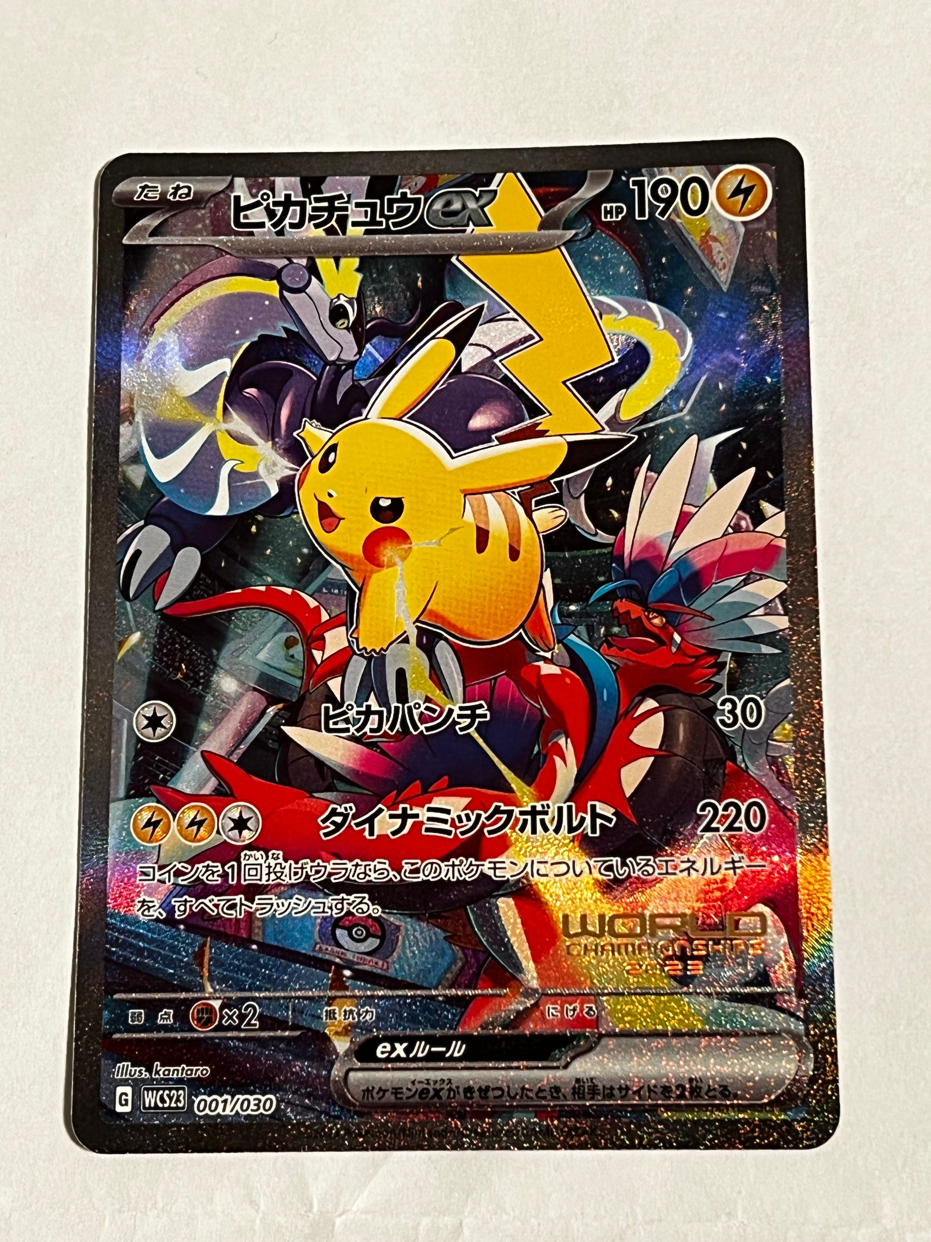 ピカチュウex [WCS23 001/030](ポケモンワールドチャンピオンシップス2023横浜 記念デッキ「ピカチュウ」)