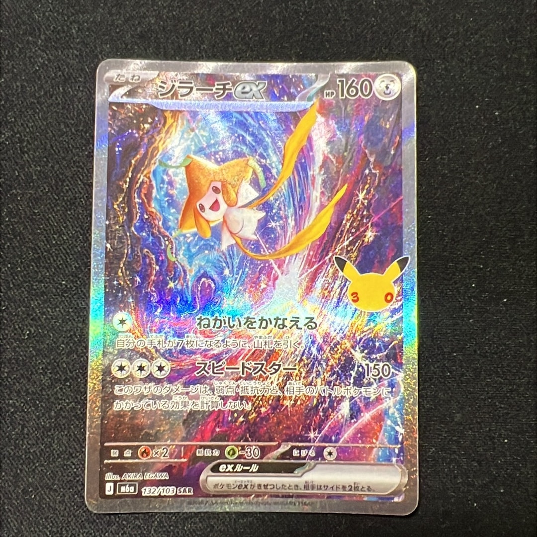 ジラーチex SAR [M6a 132/103](拡張パック「30th CELEBRATION」)