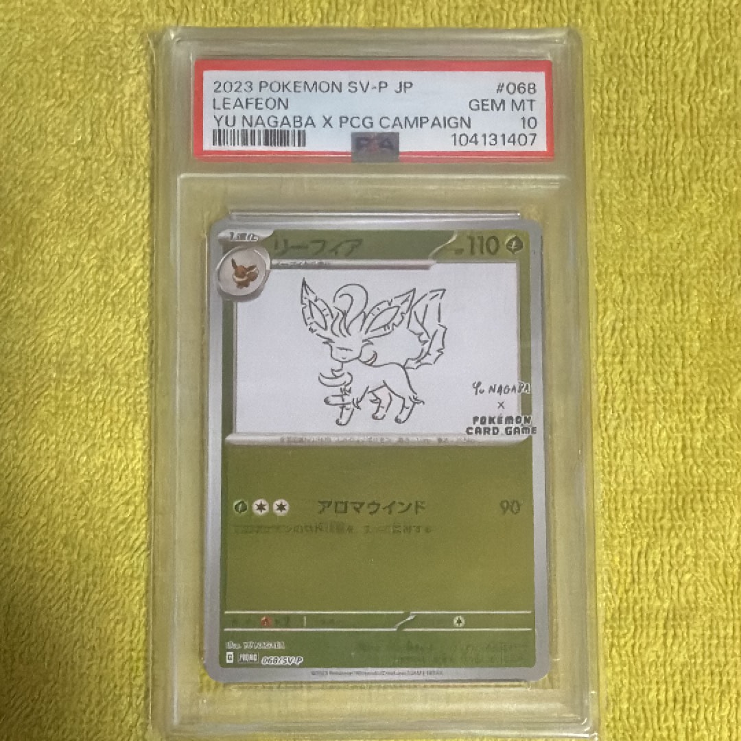 リーフィア: プロモ [SV-P 068](「YU NAGABA×ポケモンカードゲーム」プロモーションカード「SV-P」)