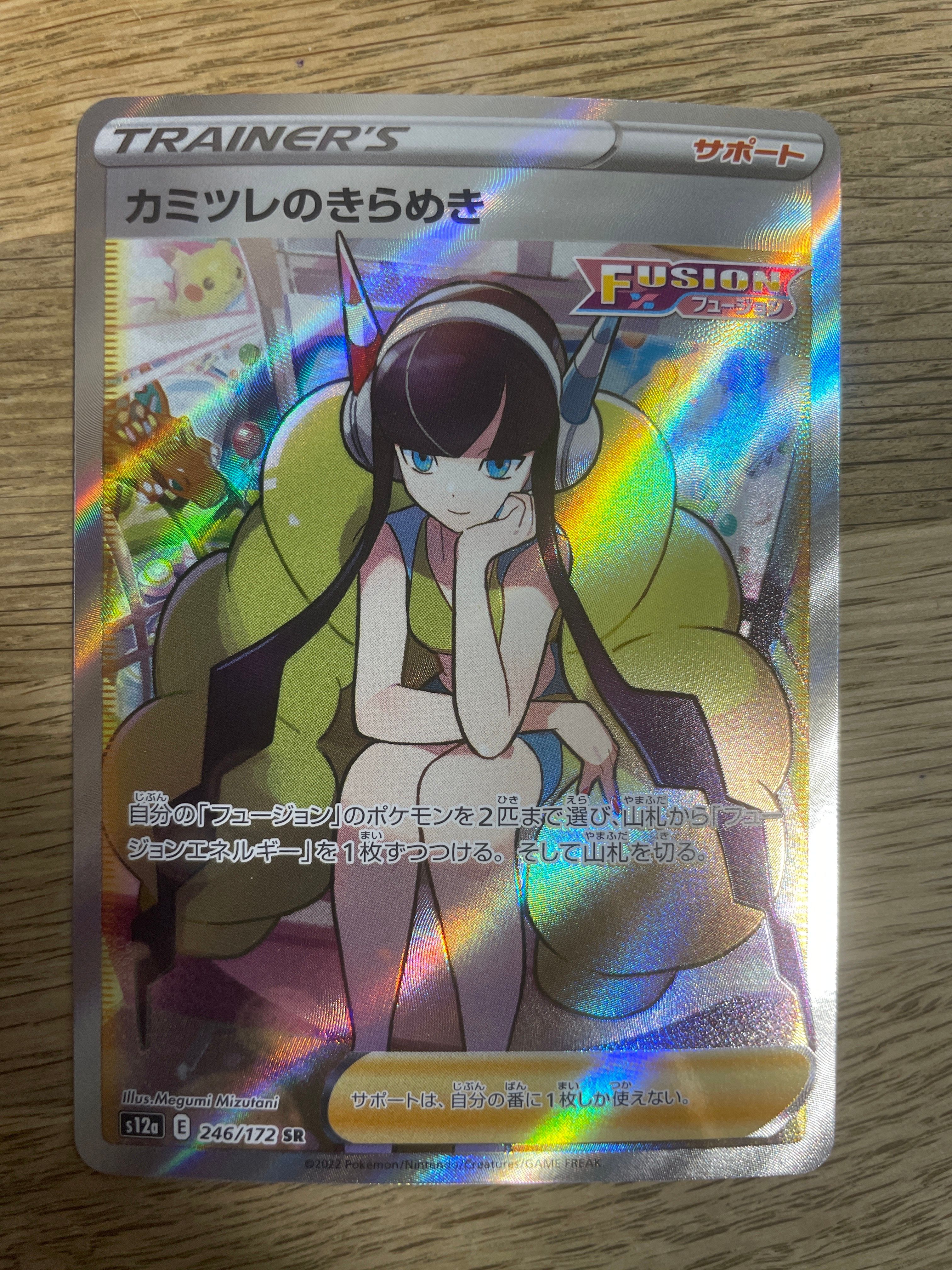 カミツレのきらめき SR[s12a 246/172](ハイクラスパック「VSTARユニバース」)
