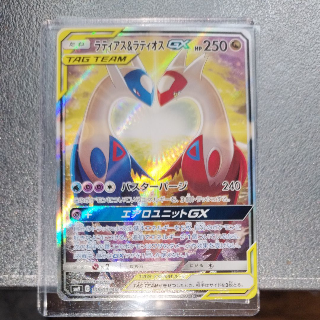 ラティアス&ラティオスGX SR: SA (ラティラティGX) [SM9 105/095](拡張パック「タッグボルト」)