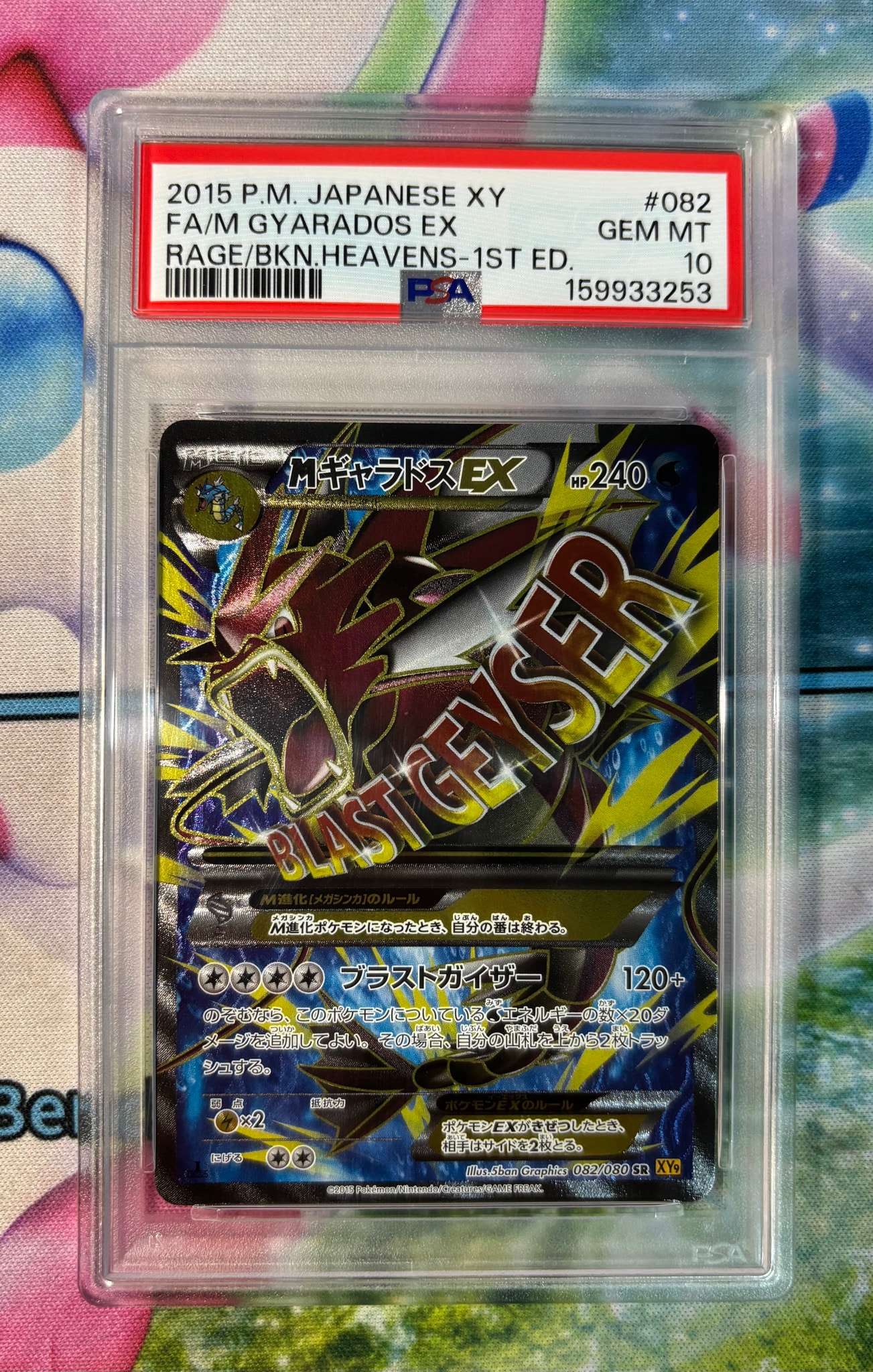 MギャラドスEX SR XY9 082/080破天の怒り メガギャラドス 1ED PSA10】MギャラドスEX SR :1ED [XY9 082/080](拡張パック「破天の怒り