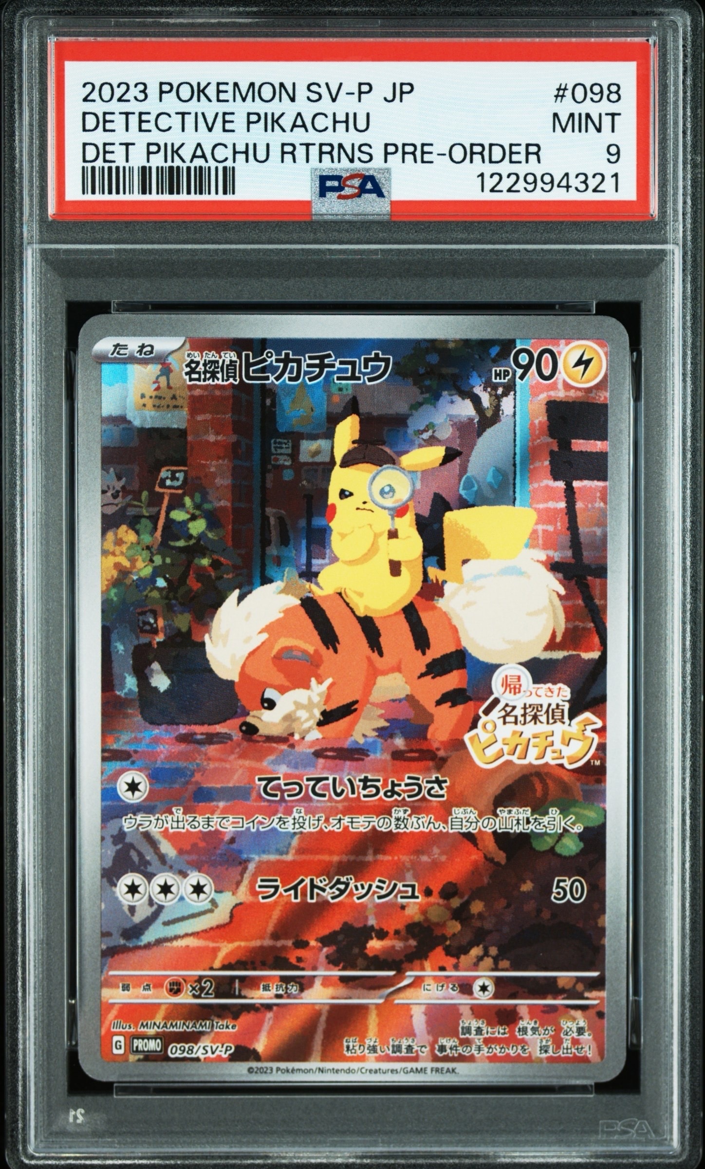 名探偵ピカチュウ: プロモ [SV-P 098](プロモーションカード「SV-P」)