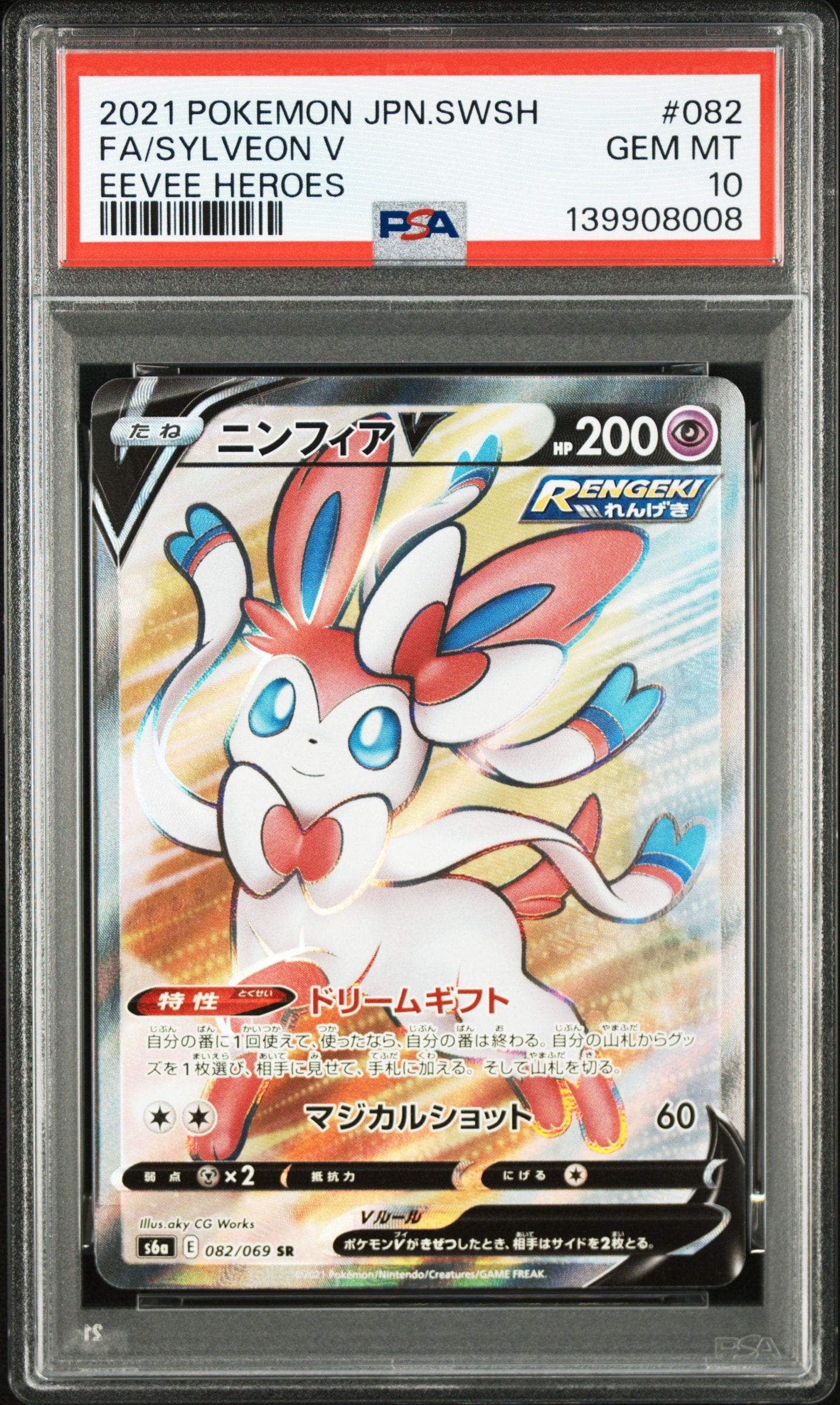 PSA10】ニンフィアV SR[S6a 082/069](強化拡張パック「イーブイ
