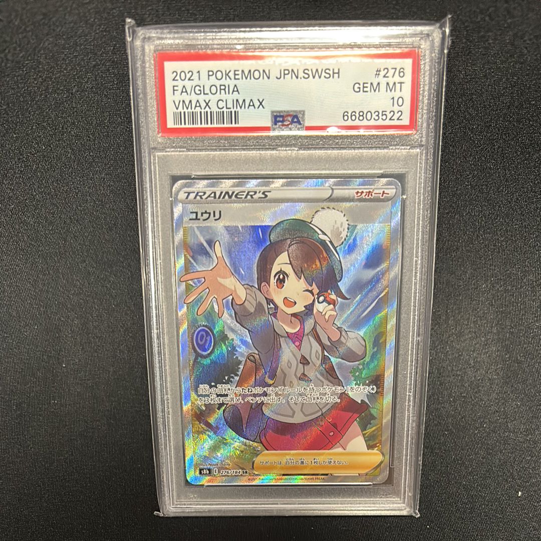 ユウリ SR[S8b 276/184](ハイクラスパック「VMAXクライマックス」)