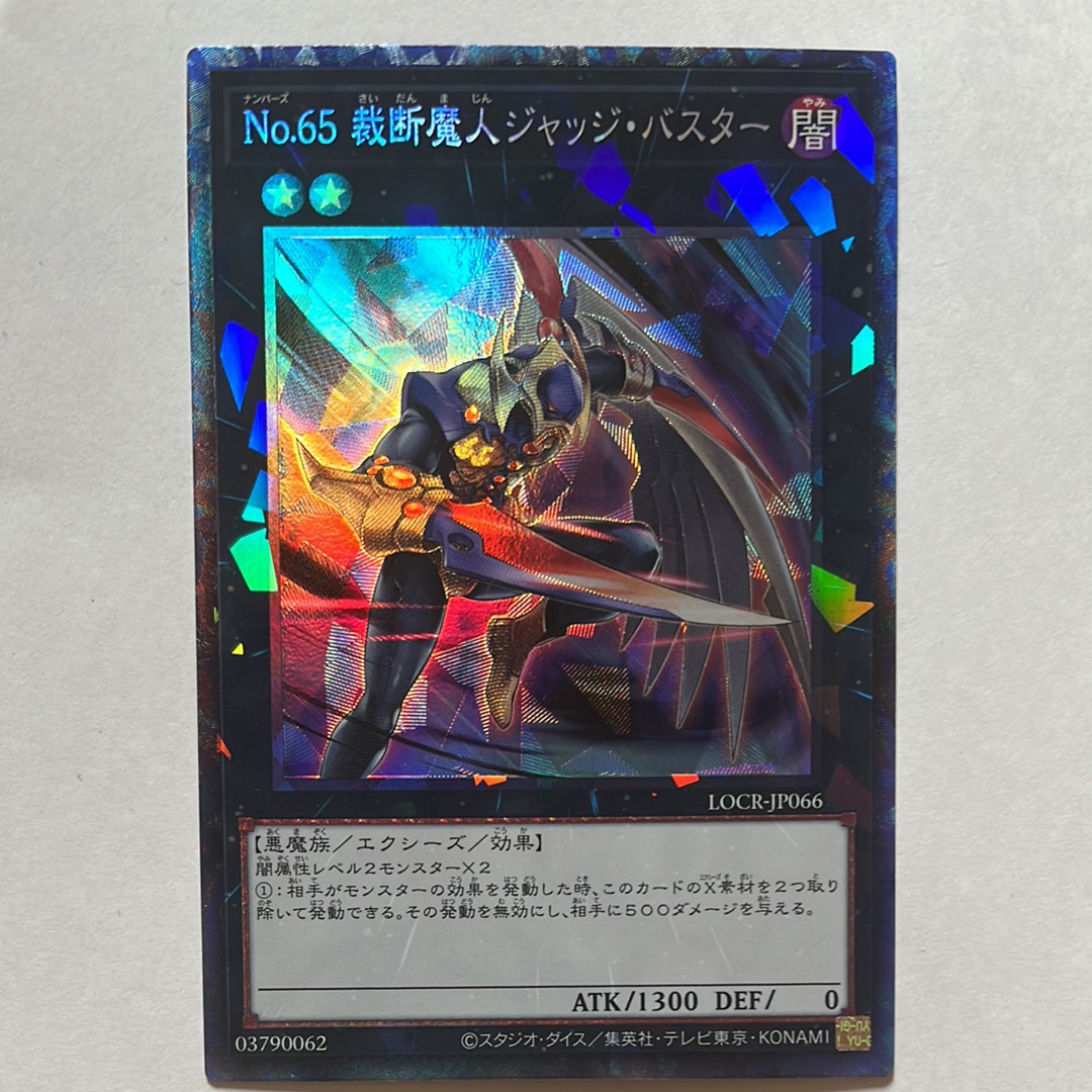 No.65 裁断魔人ジャッジ・バスター PSE [LOCR-JP066](リミットオーバーコレクション ザ ライバルズ)