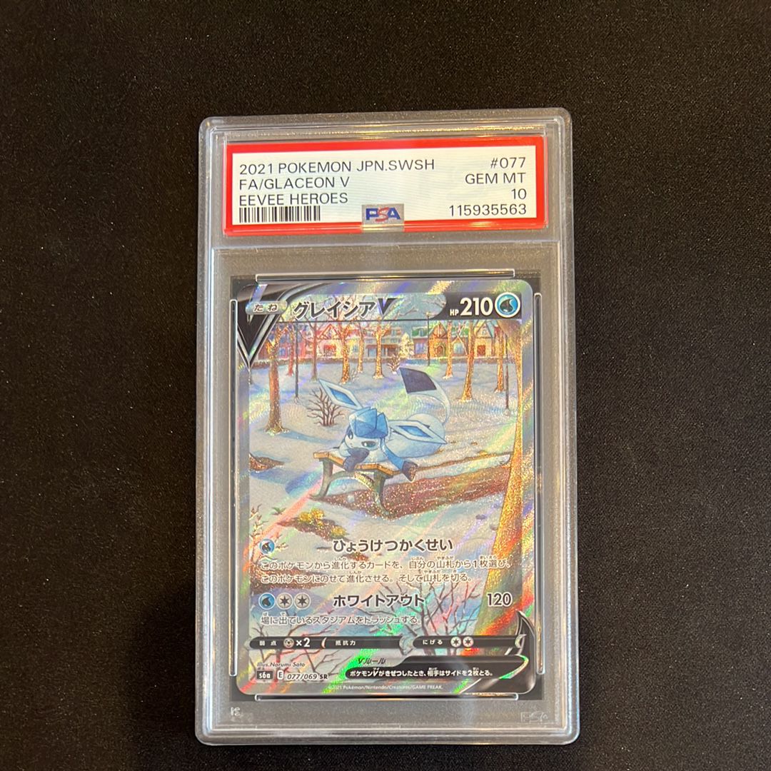 グレイシアV SR: SA[S6a 077/069](強化拡張パック「イーブイヒーローズ」)