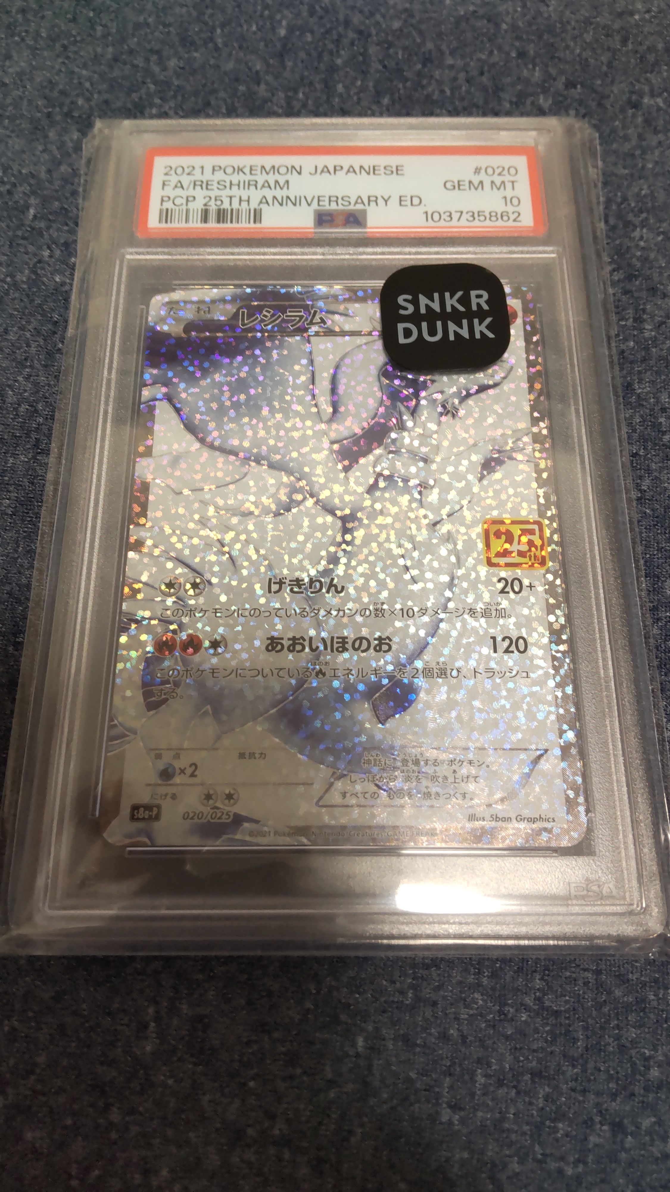 レシラム: プロモ[S8a-P 020/025](プロモカードパック 25th ANNIVERSARY edition) 