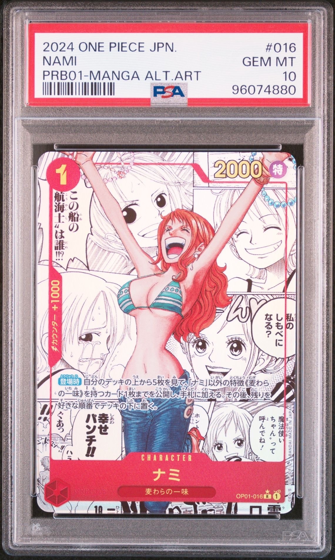 ナミ R-SP (コミパラ) [OP01-016](プレミアムブースター「ONE PIECE CARD THE BEST」)