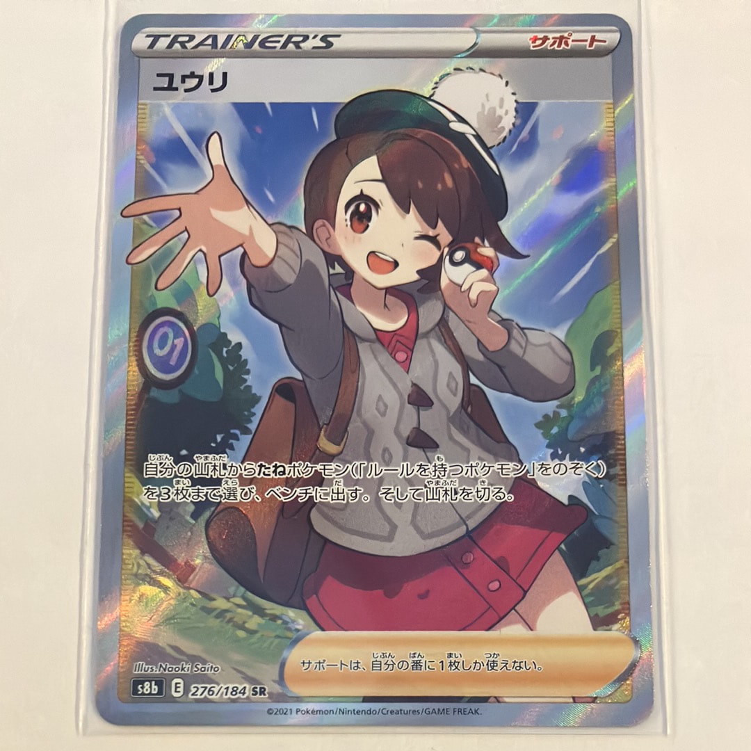 ユウリ SR[S8b 276/184](ハイクラスパック「VMAXクライマックス」)