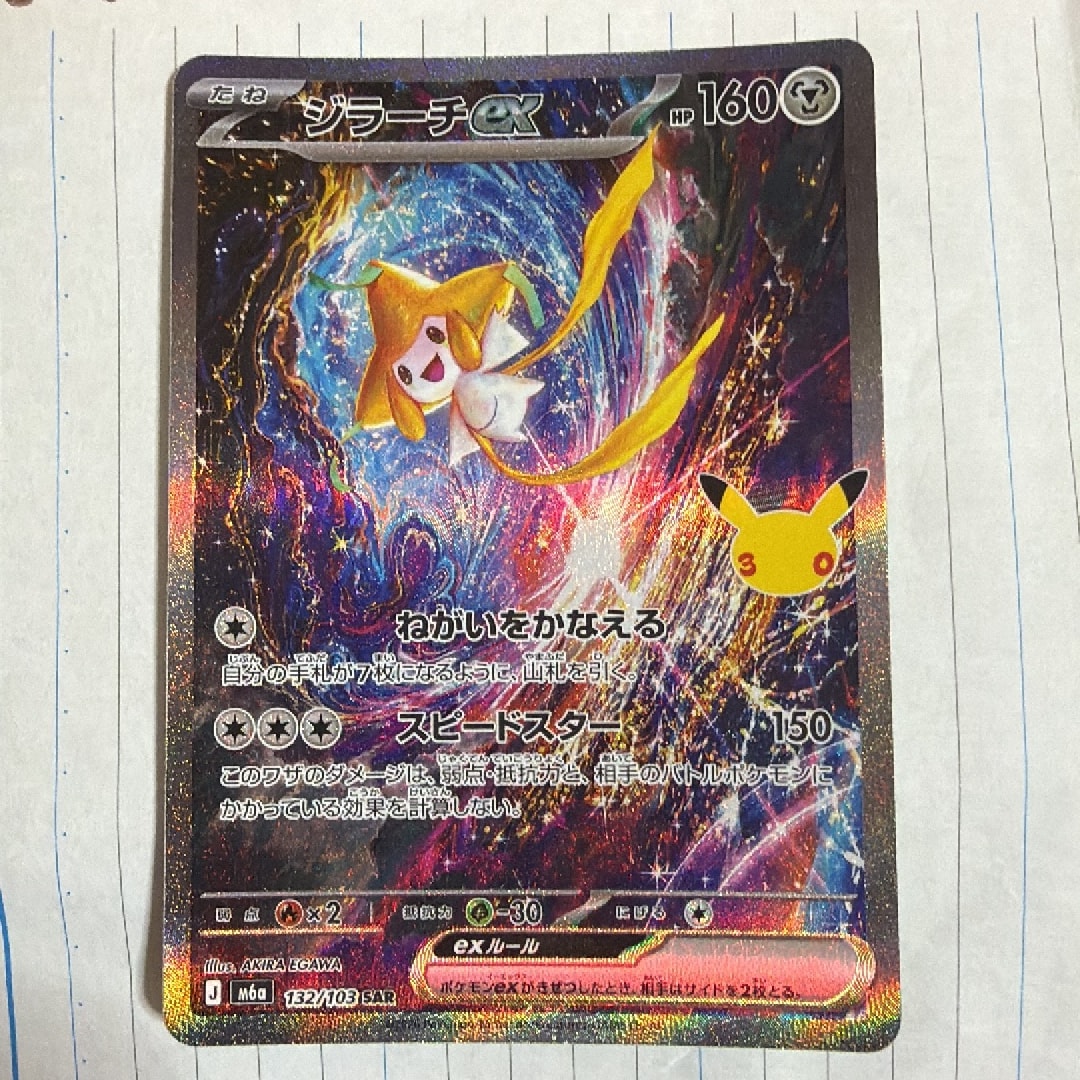 ジラーチex SAR [M6a 132/103](拡張パック「30th CELEBRATION」)