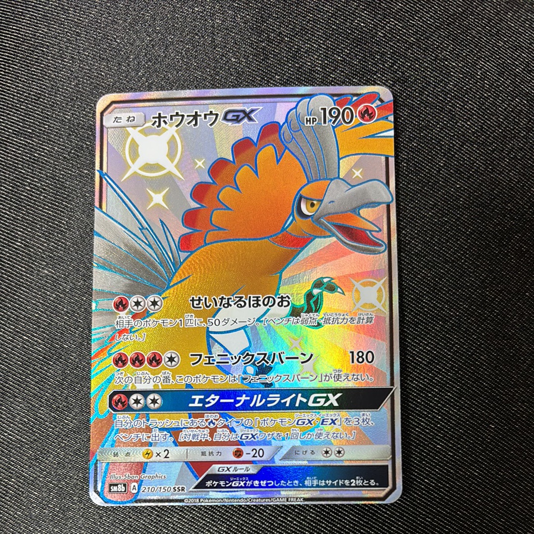 【PSA10】ホウオウGX SSR GXウルトラシャイニー ホウオウGX SSR SM8b GXウルトラシャイニー 210/150 - メルカリ