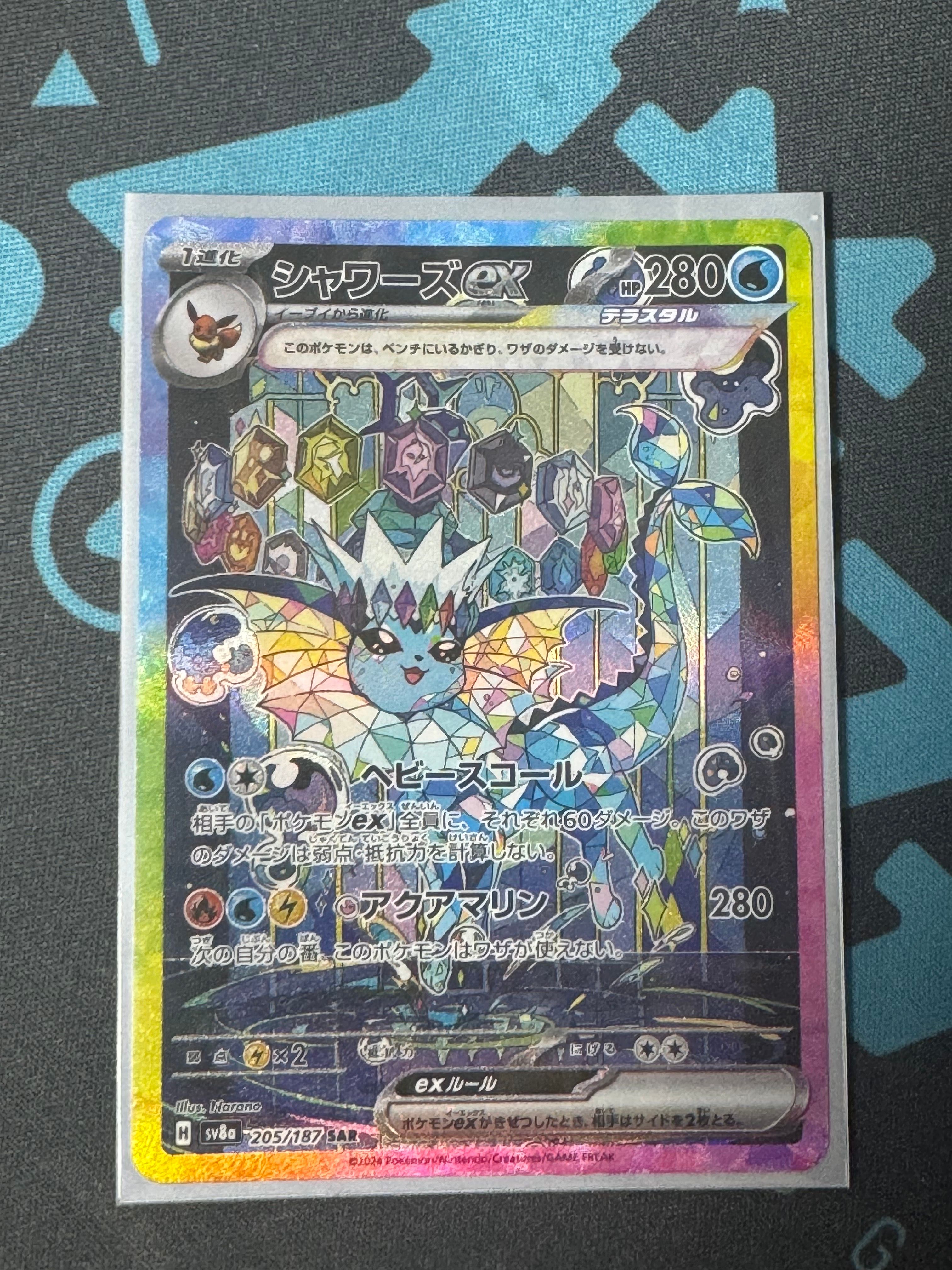 シャワーズex SAR [SV8a 205/187](ハイクラスパック「テラスタルフェスex」)