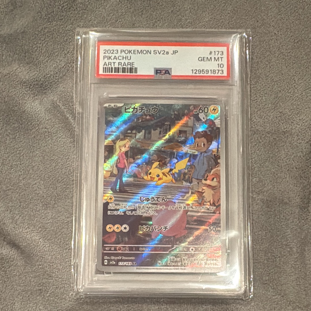 ピカチュウ AR[SV2a 173/165](強化拡張パック「ポケモンカード151」)