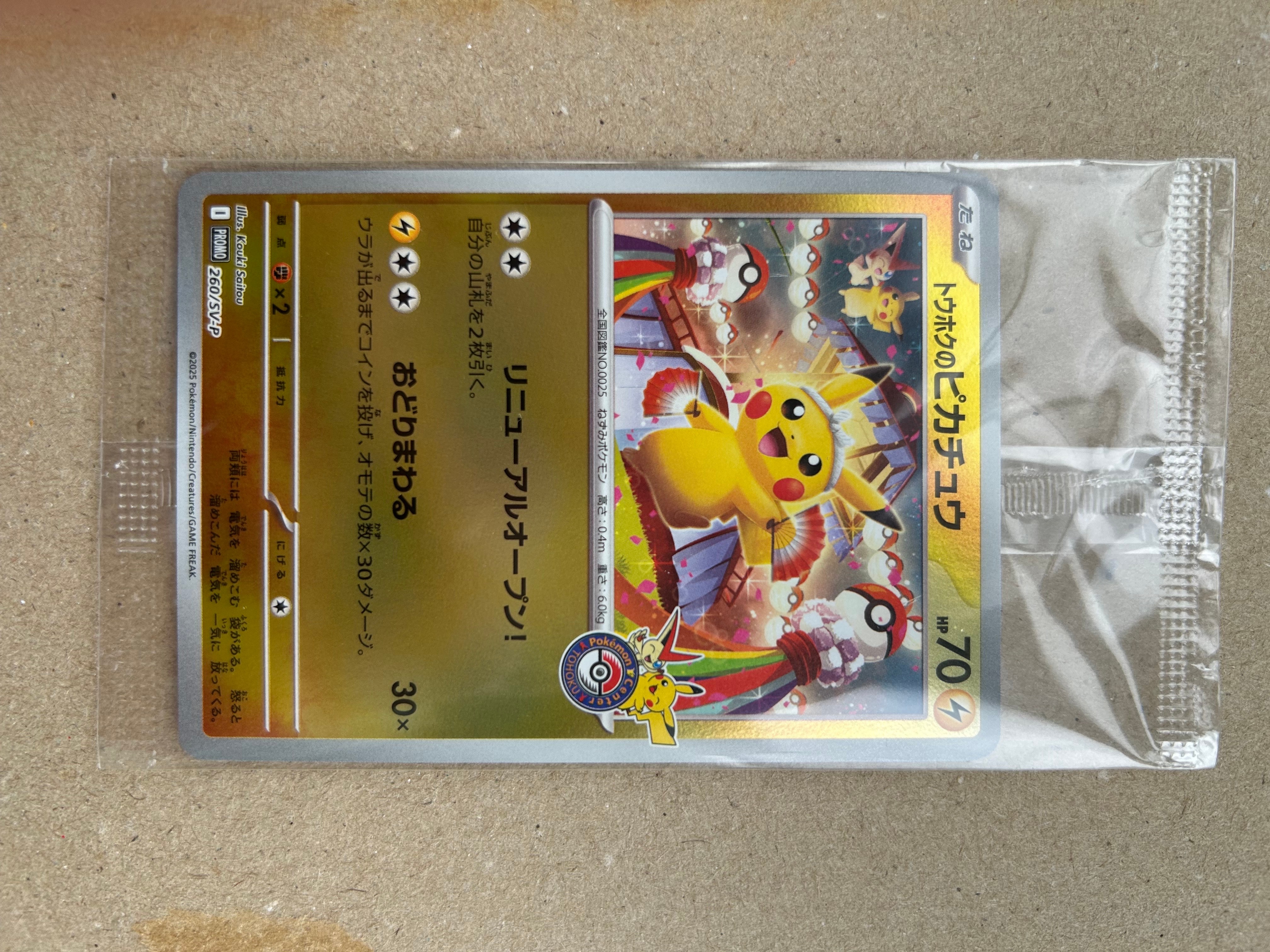 トウホクのピカチュウ P [SV-P 260](スペシャルBOX「ポケモンセンタートウホク」)