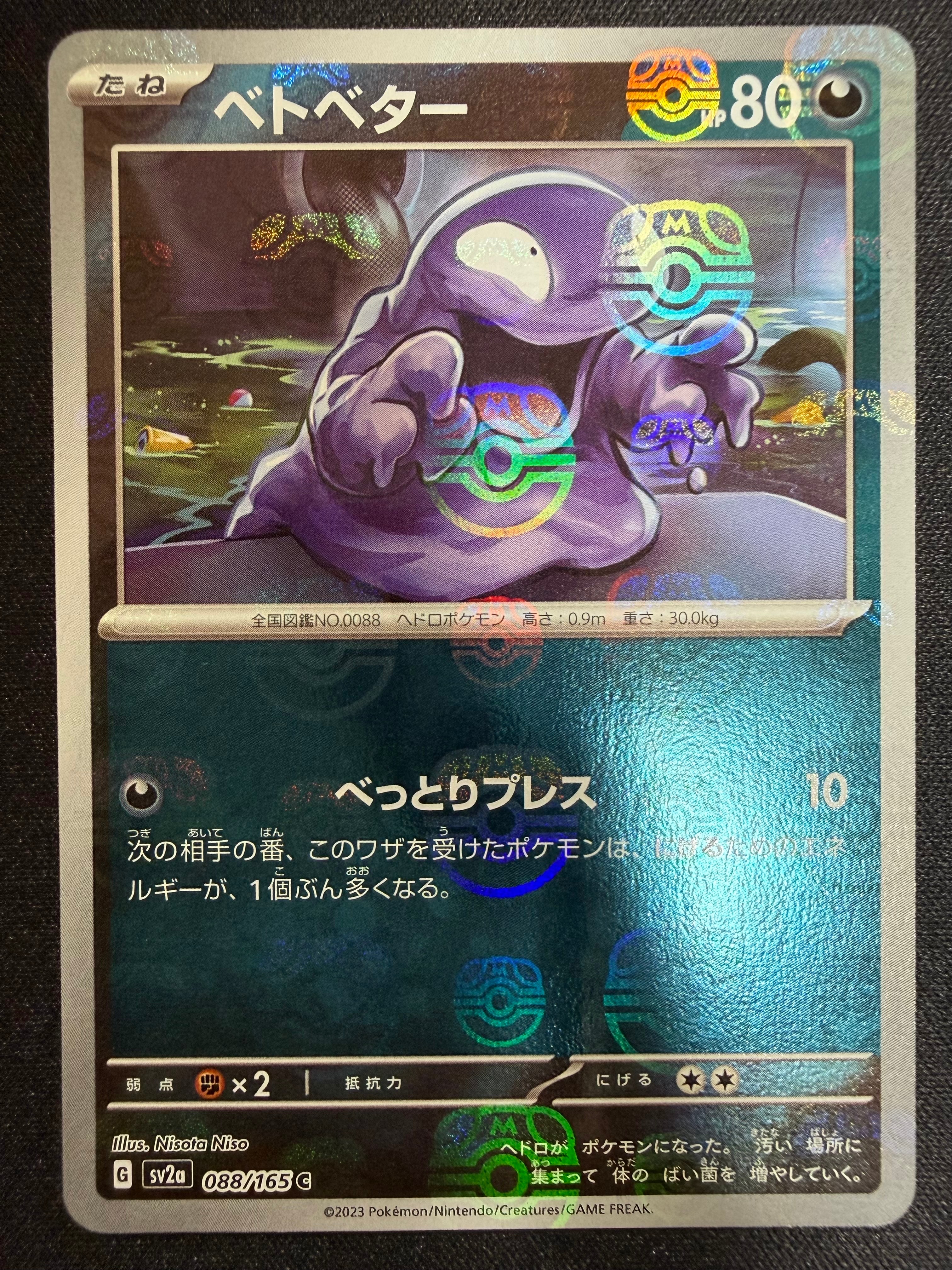 ミミッキュ ムンク展: プロモ[SM-P 289](プロモーションカード「SM-P