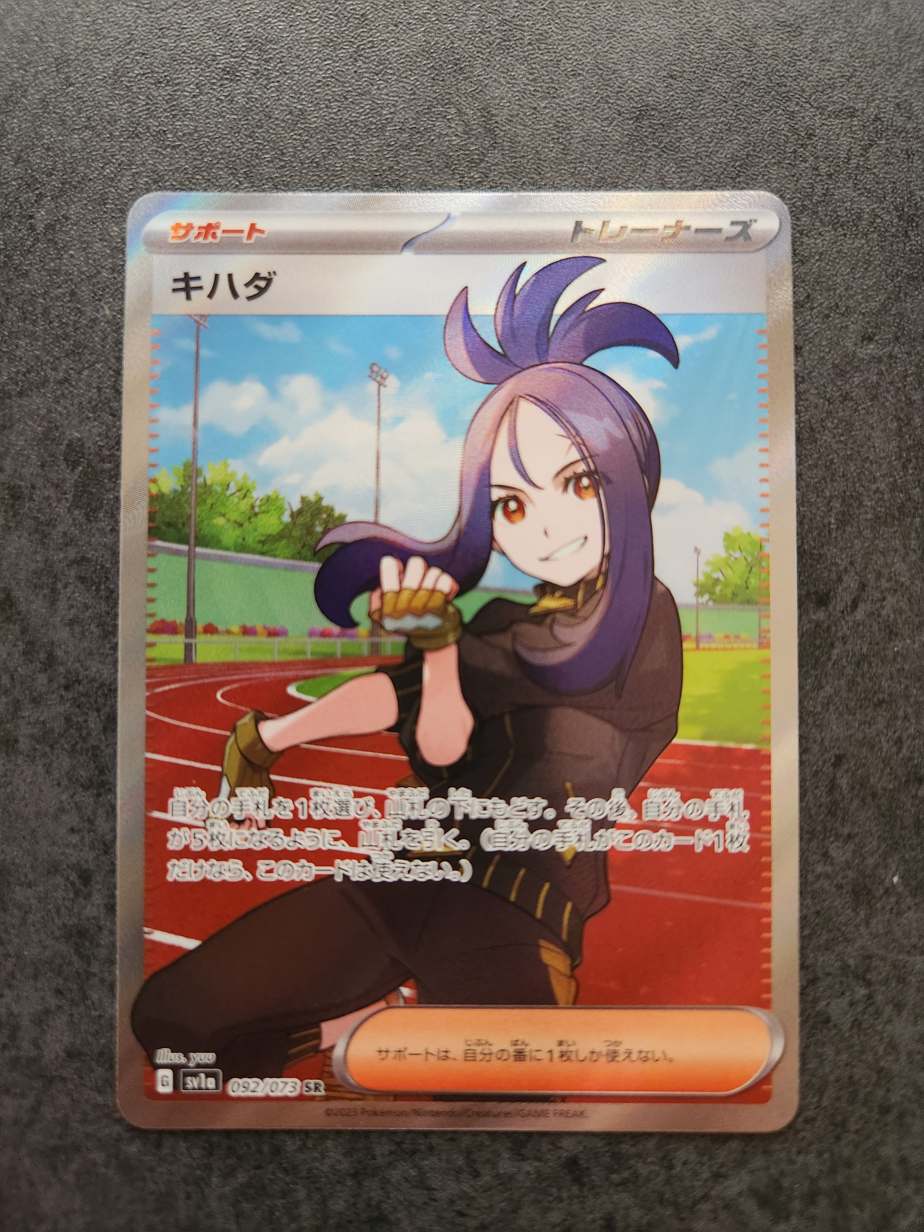 キハダ SR[SV1a 092/073](スカーレット&バイオレット 拡張パック「トリプレットビート」)