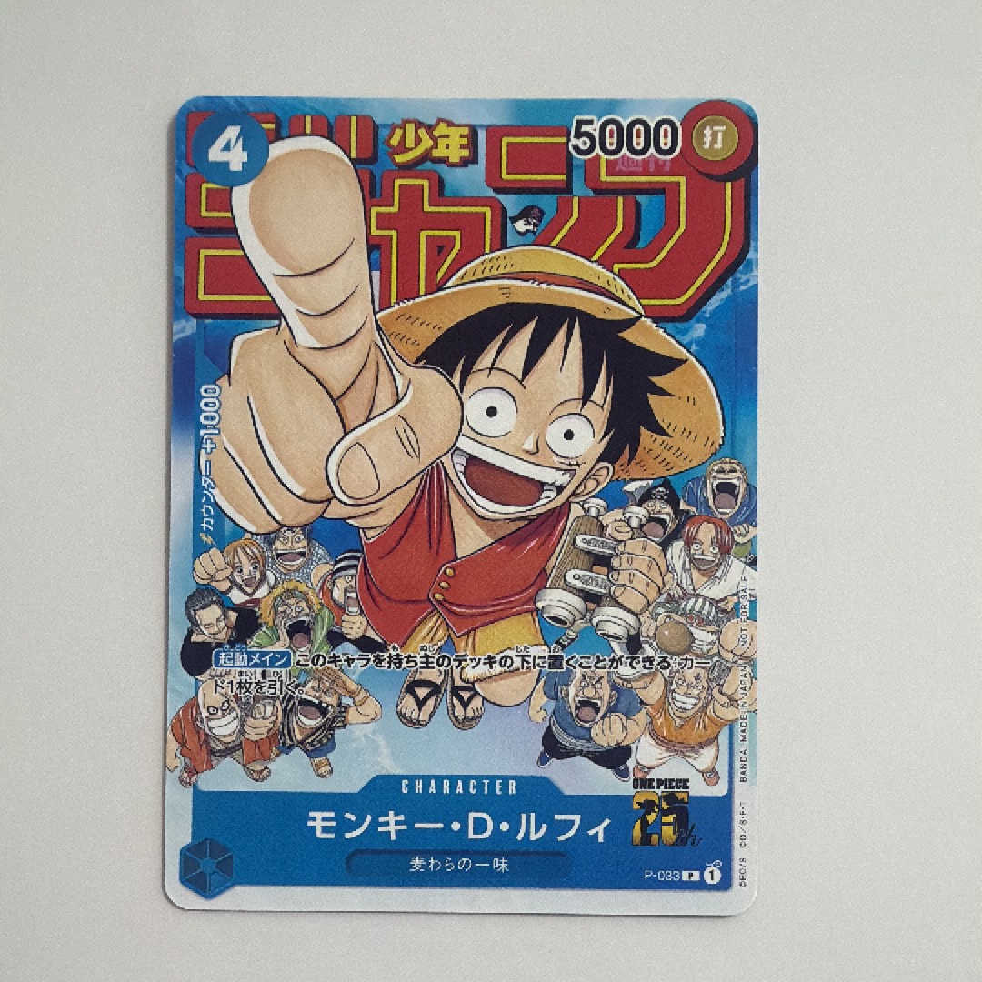 モンキー・D・ルフィ [P-033]  (週刊少年ジャンプ2023年1月7日号 付録)