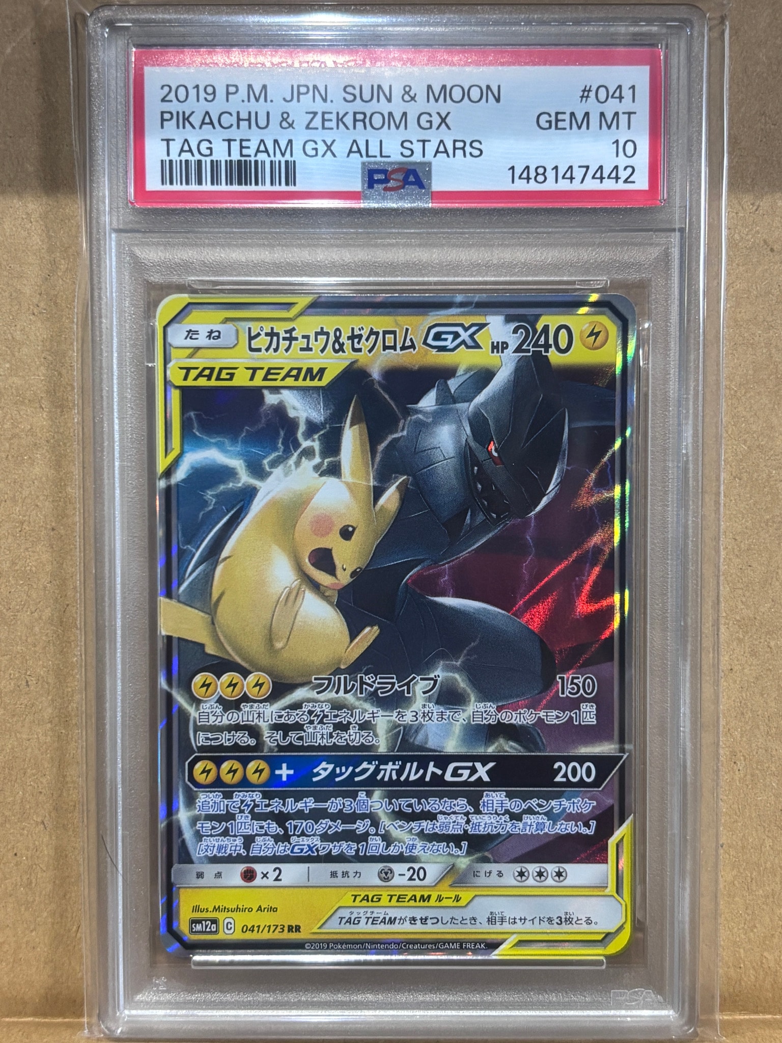ピカチュウ&ゼクロムGX RR [SM12a 041/173](ハイクラスパック「TAG TEAM GX タッグオールスターズ」)