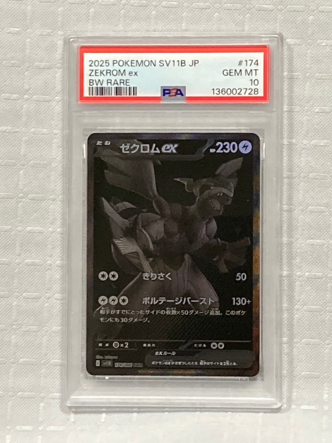 ゼクロムex BWR [SV11B 174/086](拡張パック「ブラックボルト」)