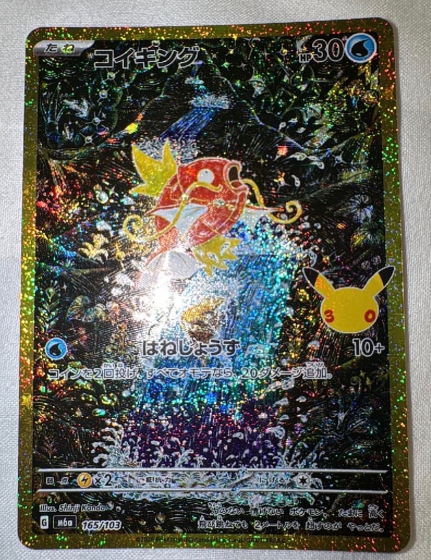 コイキング [M6a 165/103](拡張パック「30th CELEBRATION」)