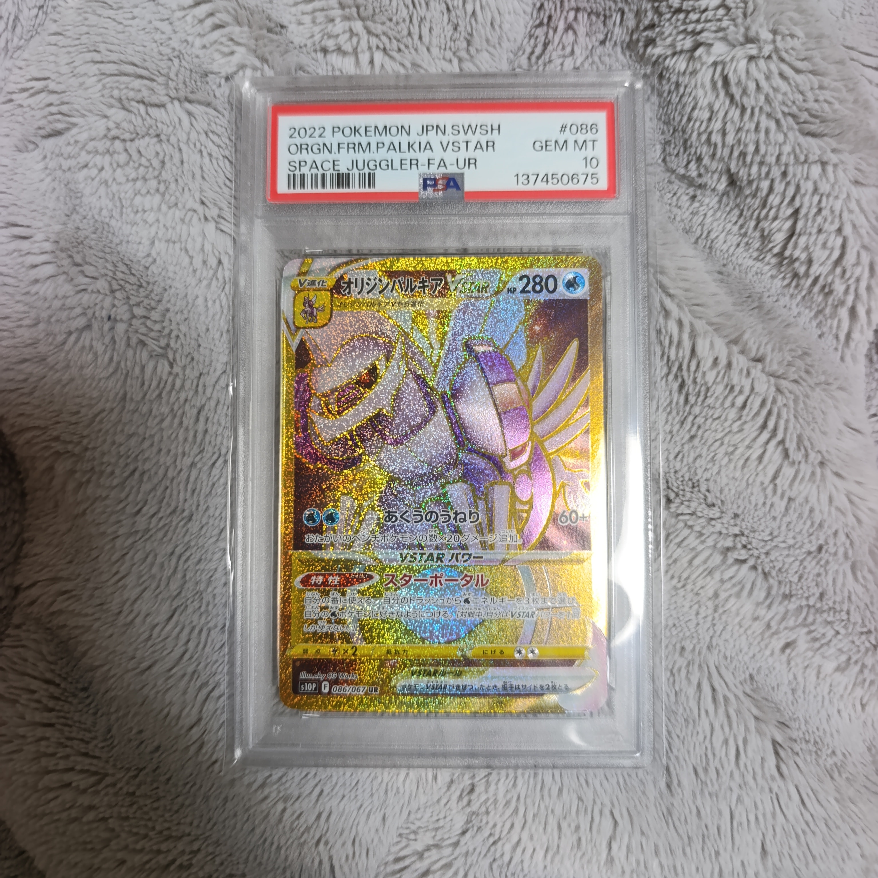 Origin Forme Palkia VSTAR UR[S10P 086/067](Expansion Pack "Space Juggler")